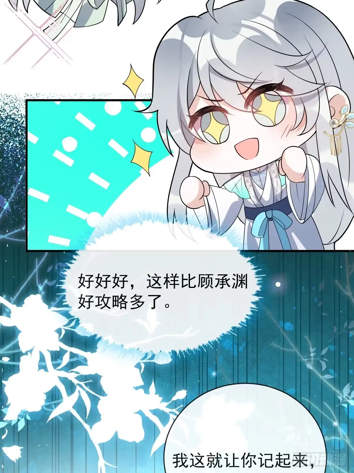 《珍珠为聘》11-被妖王掳走！ 第48页