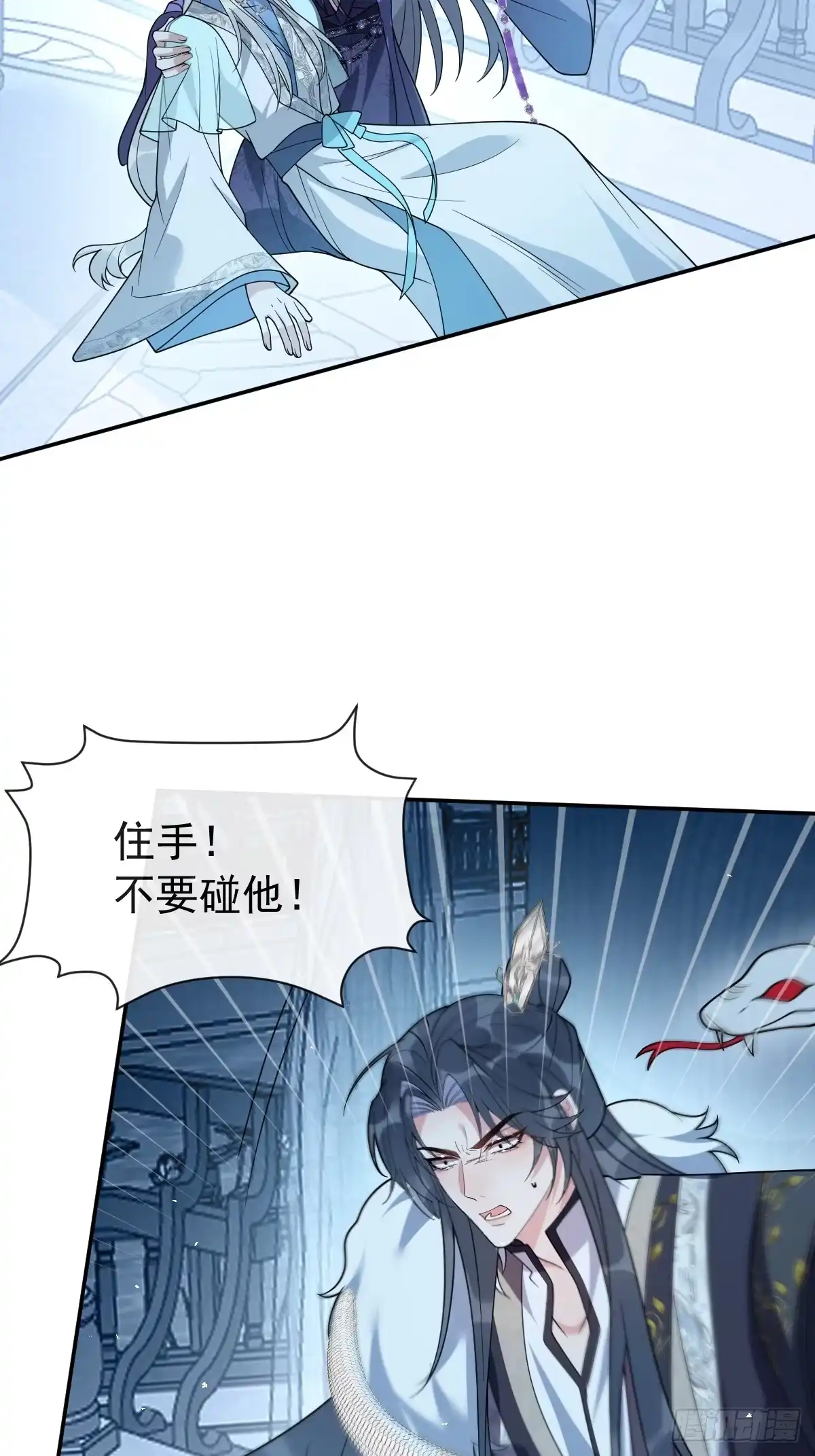 《珍珠为聘》11-被妖王掳走！ 第21页