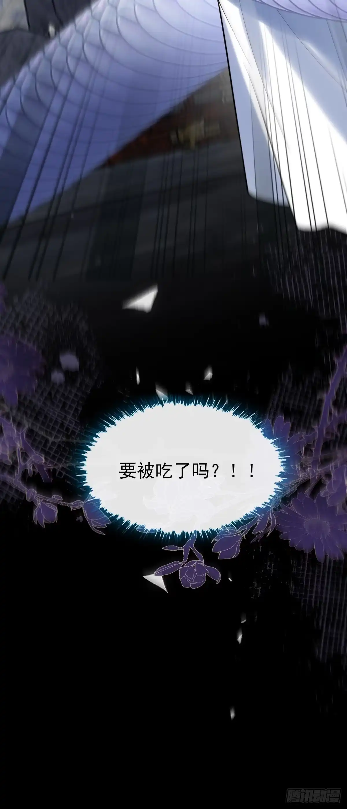 《珍珠为聘》11-被妖王掳走！ 第77页