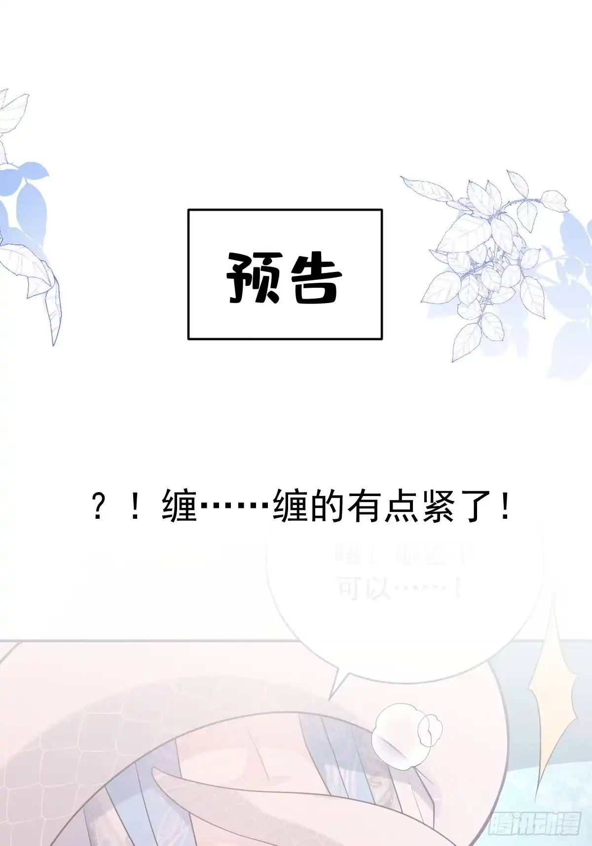 《珍珠为聘》11-被妖王掳走！ 第78页