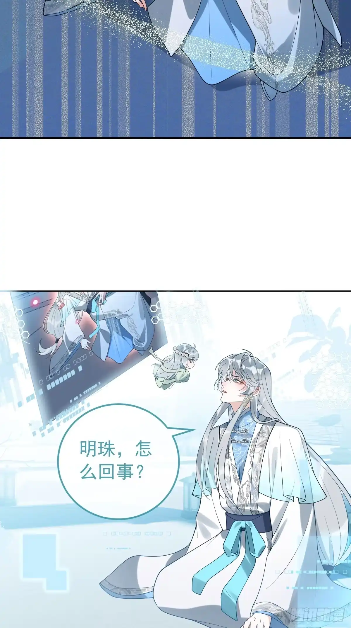 《珍珠为聘》11-被妖王掳走！ 第3页