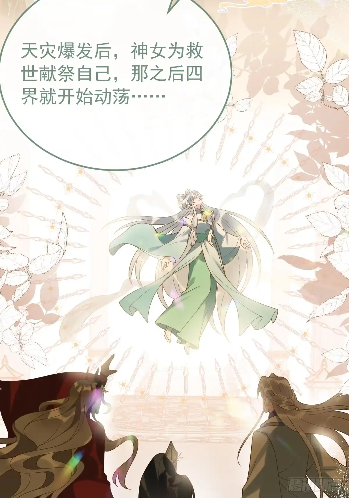 《珍珠为聘》11-被妖王掳走！ 第10页
