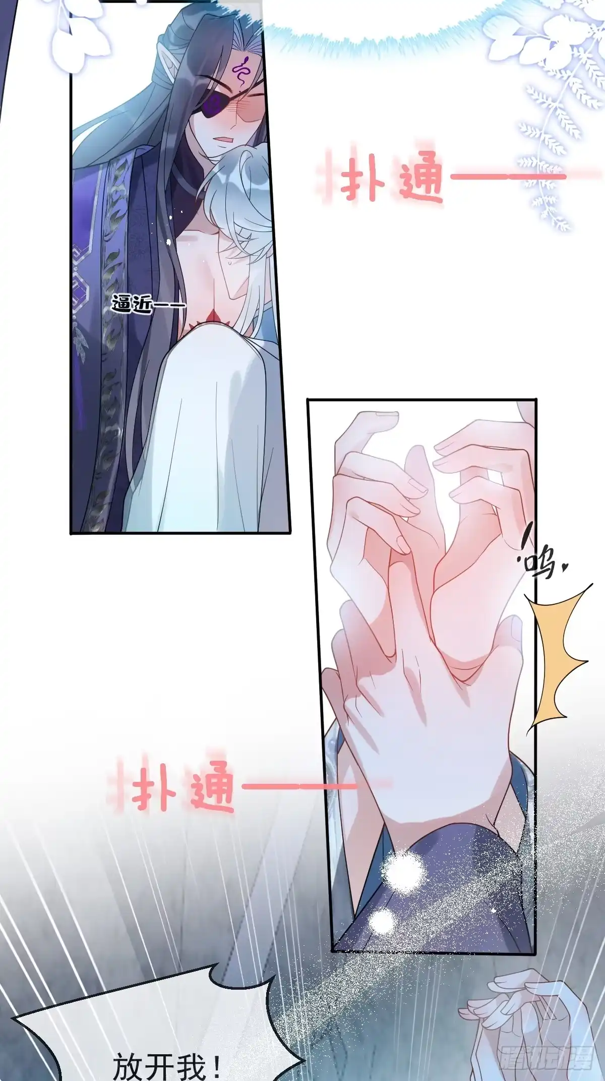 《珍珠为聘》11-被妖王掳走！ 第61页