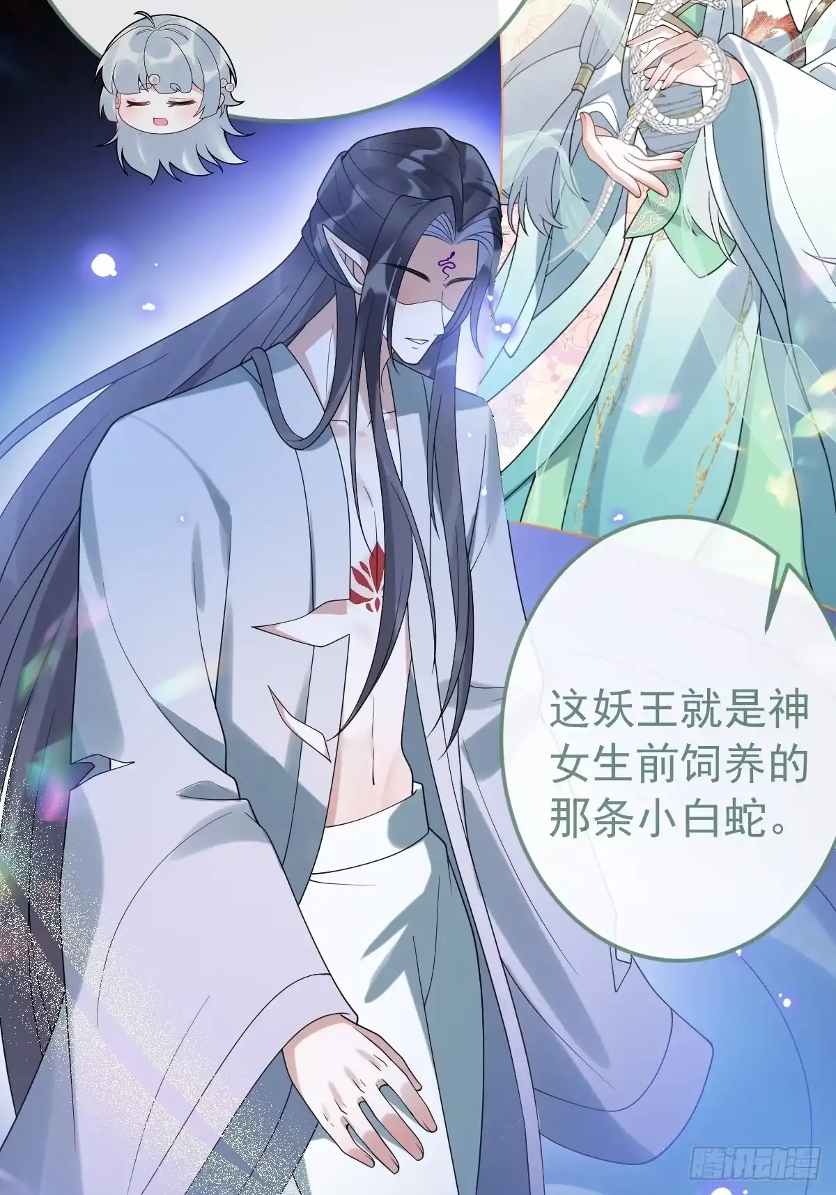 《珍珠为聘》11-被妖王掳走！ 第12页