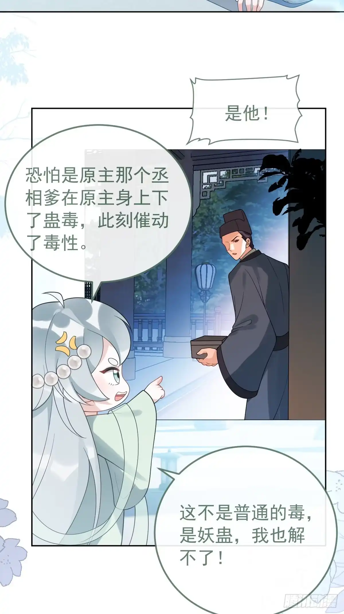 《珍珠为聘》11-被妖王掳走！ 第4页
