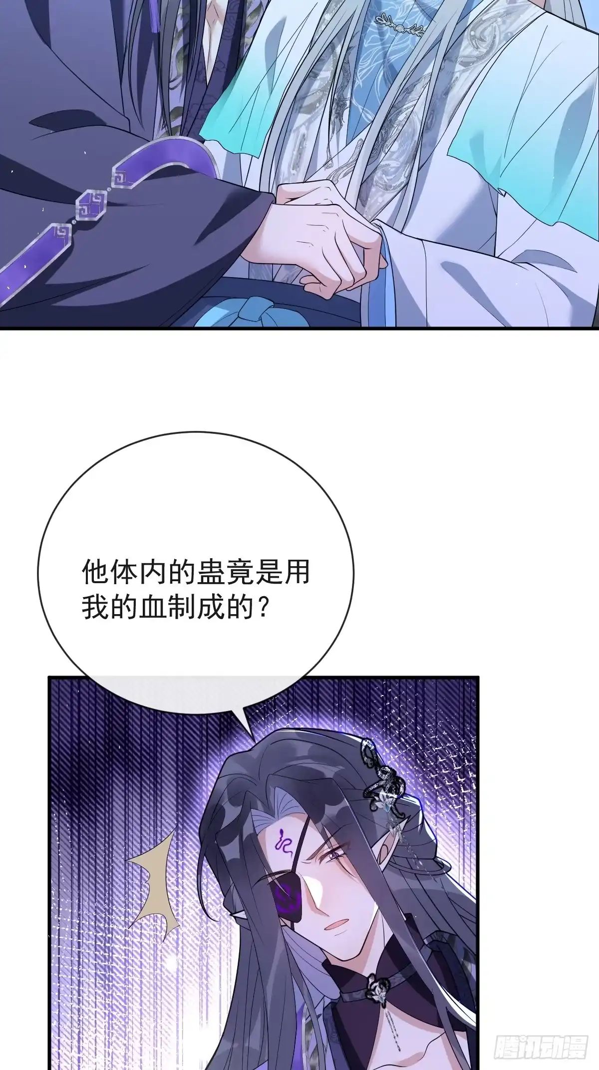 《珍珠为聘》11-被妖王掳走！ 第38页