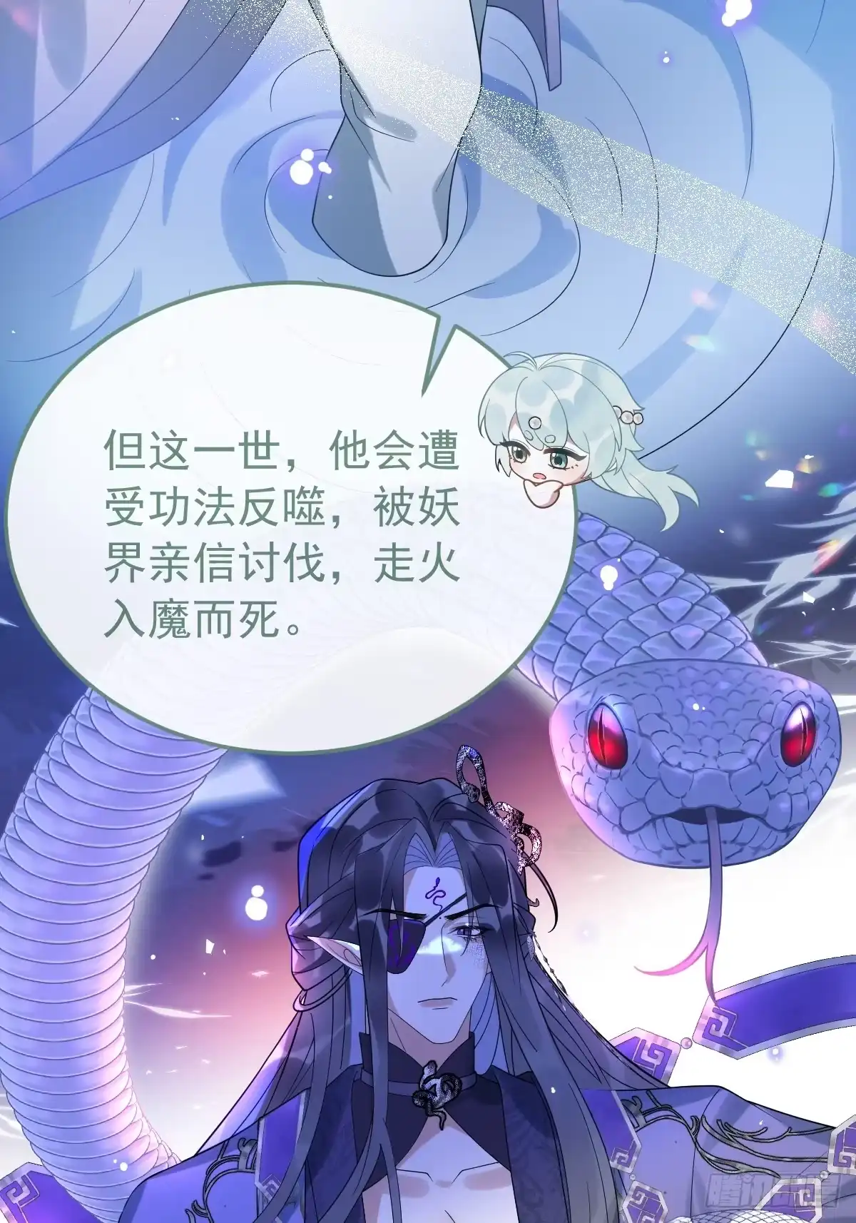 《珍珠为聘》11-被妖王掳走！ 第13页