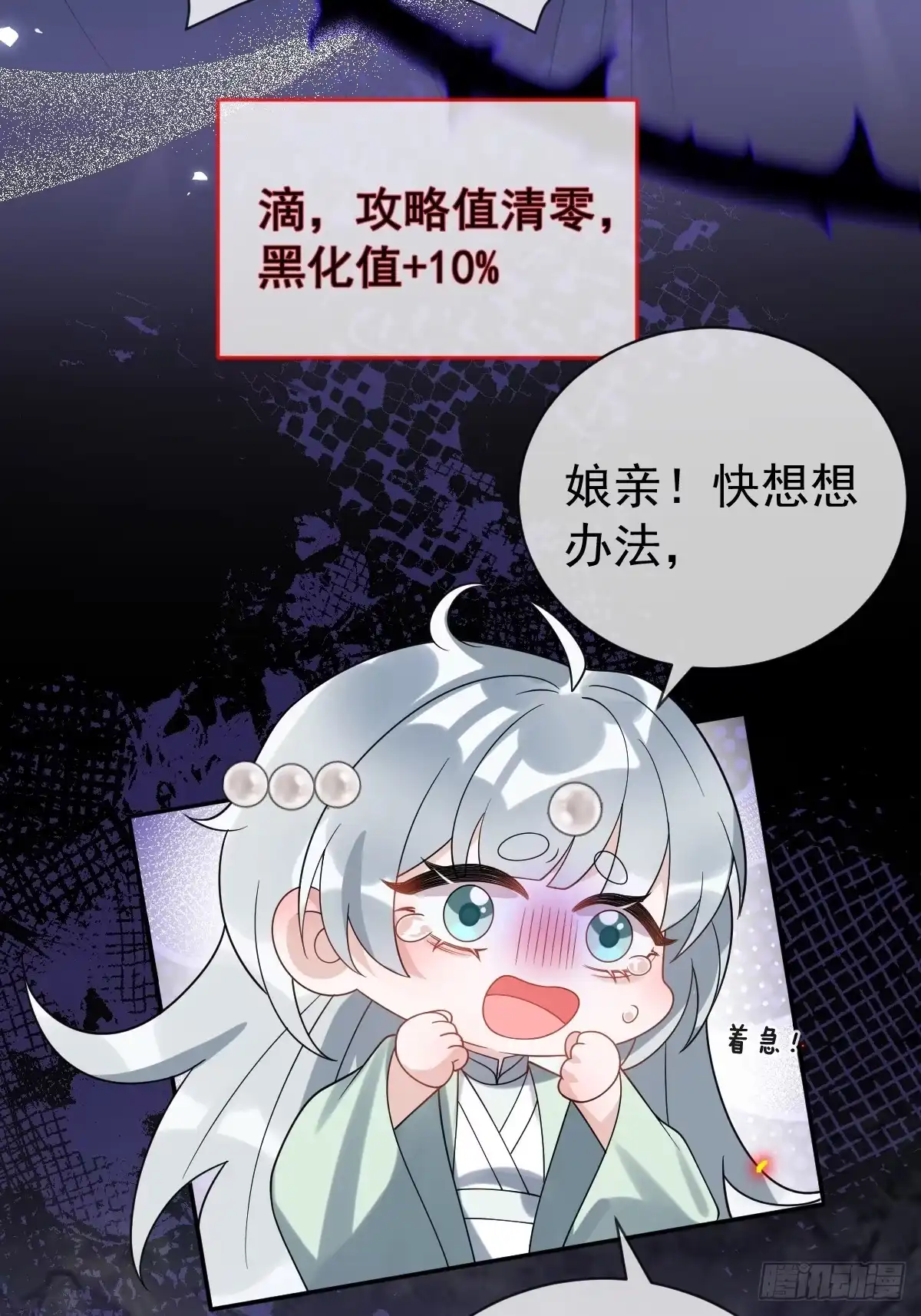 《珍珠为聘》11-被妖王掳走！ 第55页