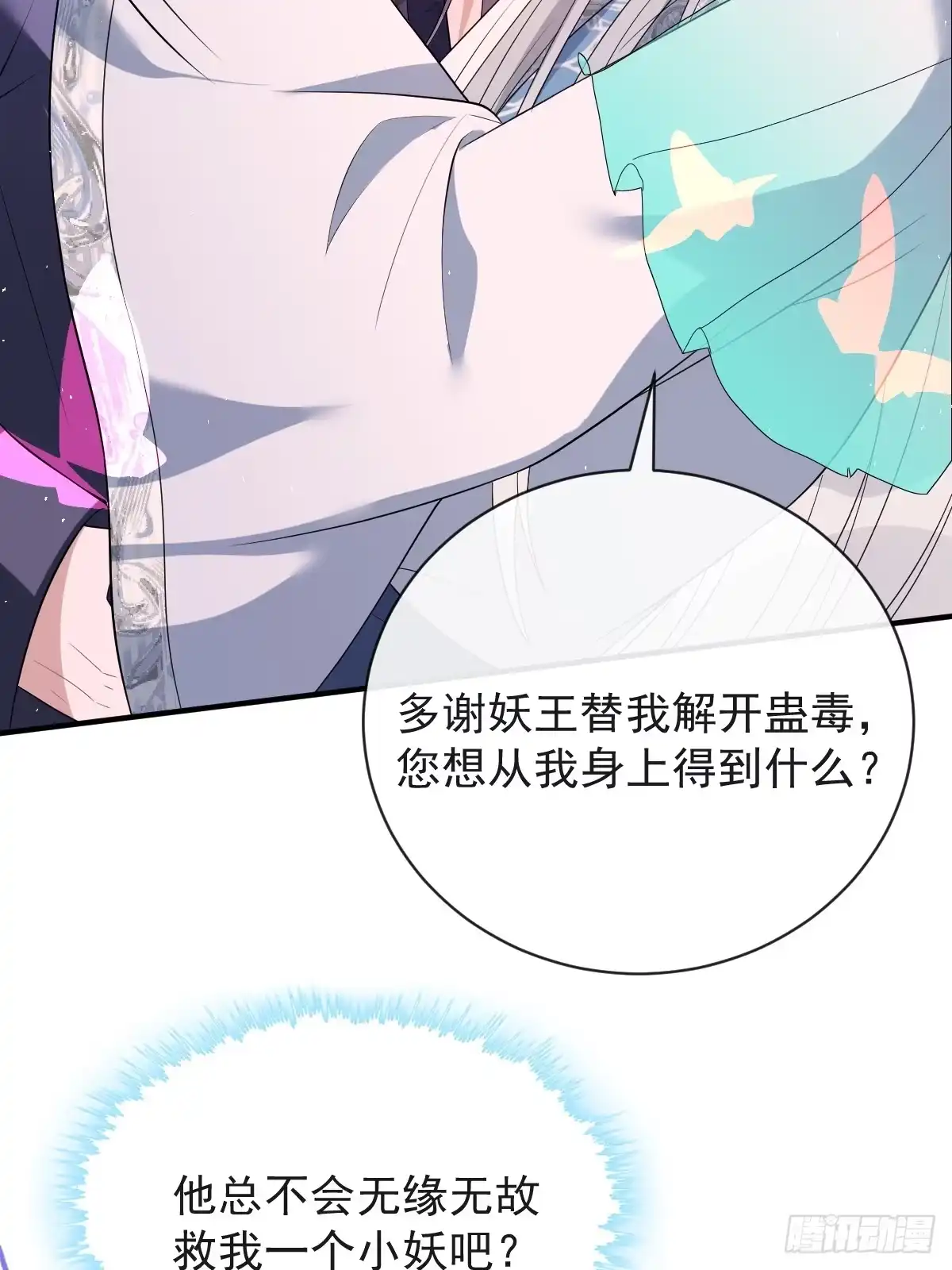 《珍珠为聘》11-被妖王掳走！ 第44页