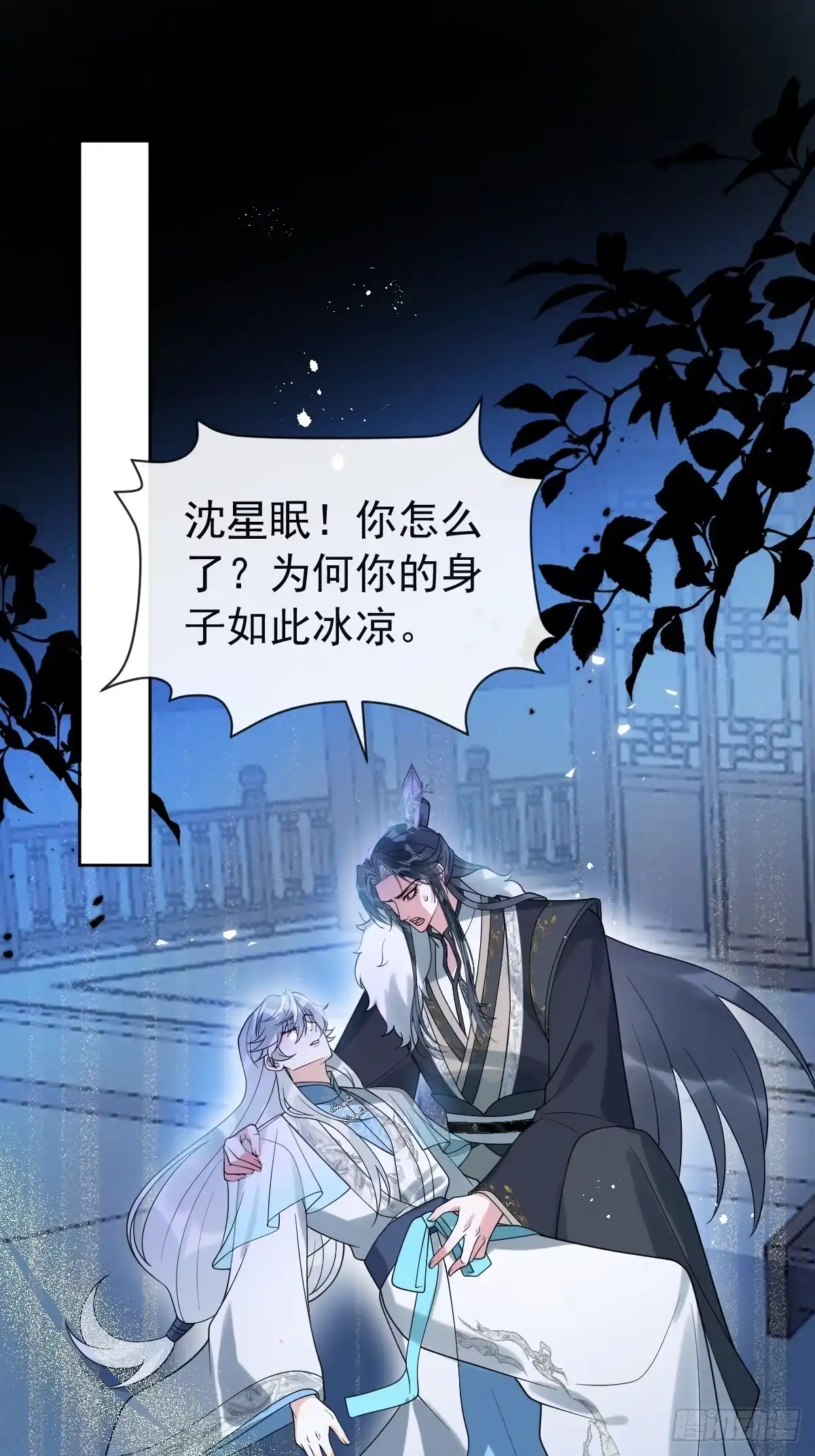 《珍珠为聘》11-被妖王掳走！ 第2页