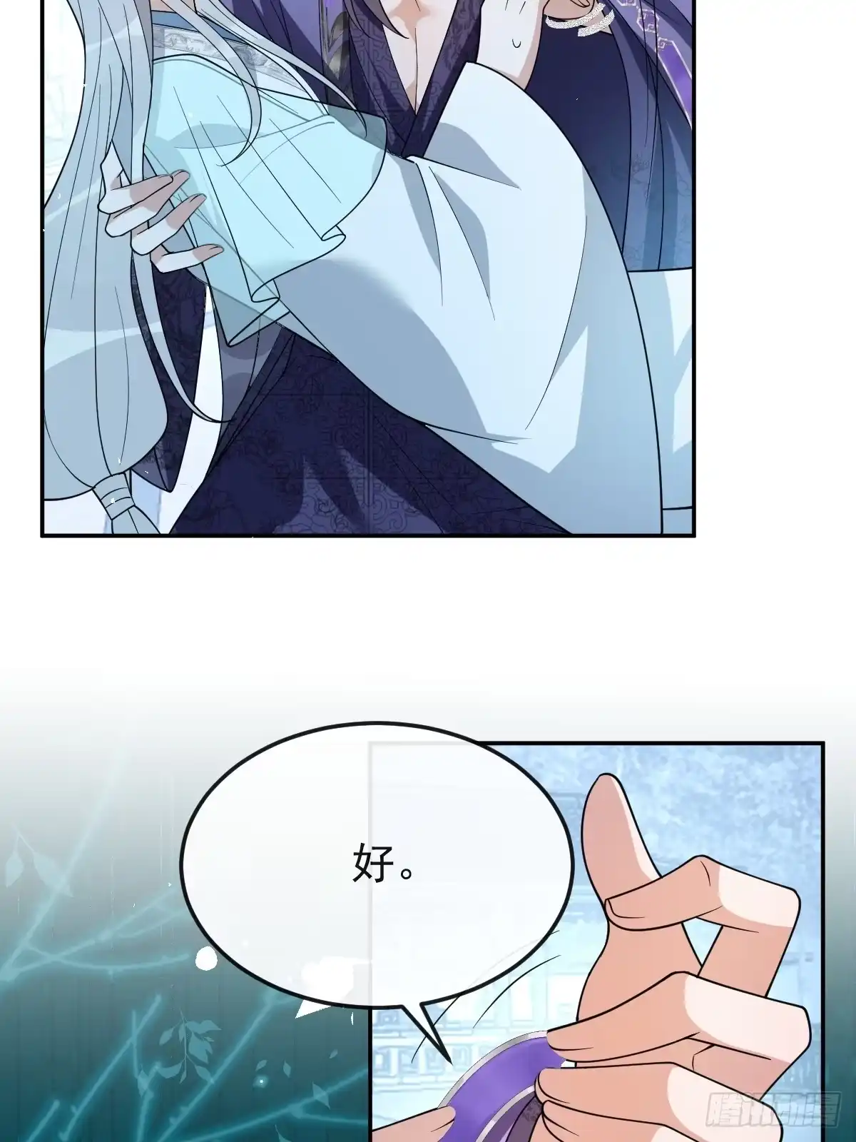 《珍珠为聘》11-被妖王掳走！ 第31页
