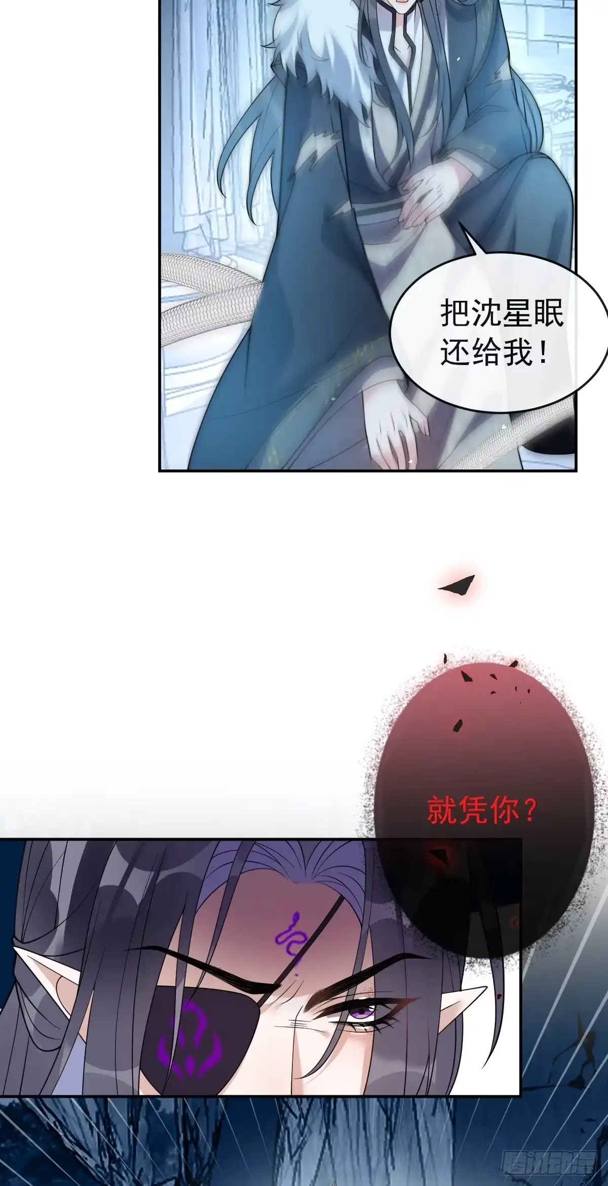 《珍珠为聘》11-被妖王掳走！ 第24页