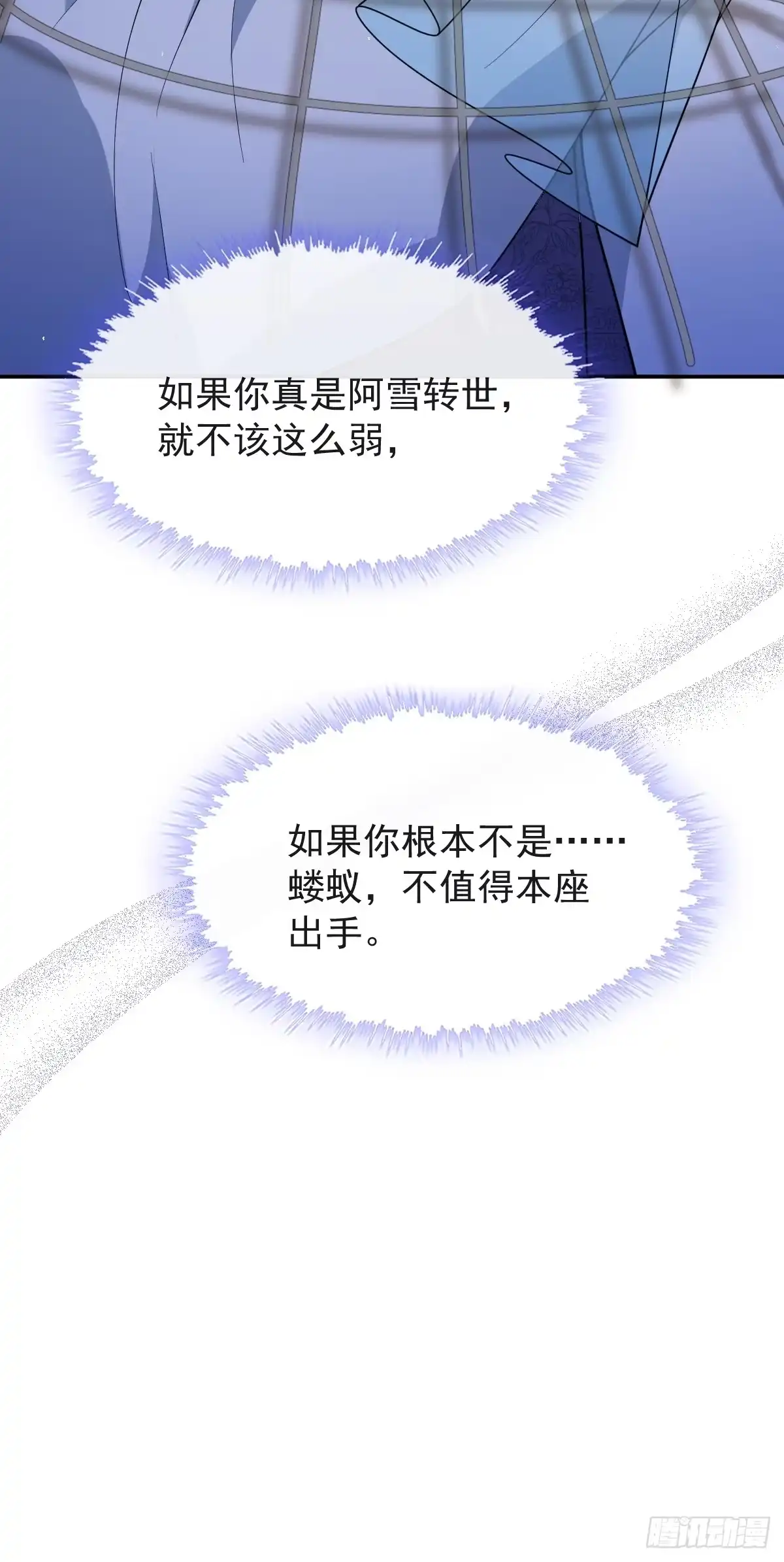 《珍珠为聘》12-大王难伺候啊！ 第79页