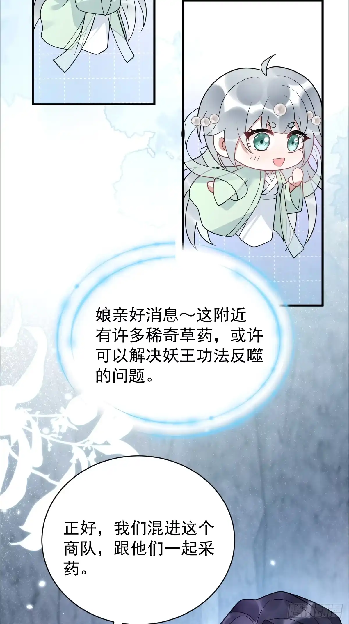 《珍珠为聘》12-大王难伺候啊！ 第60页