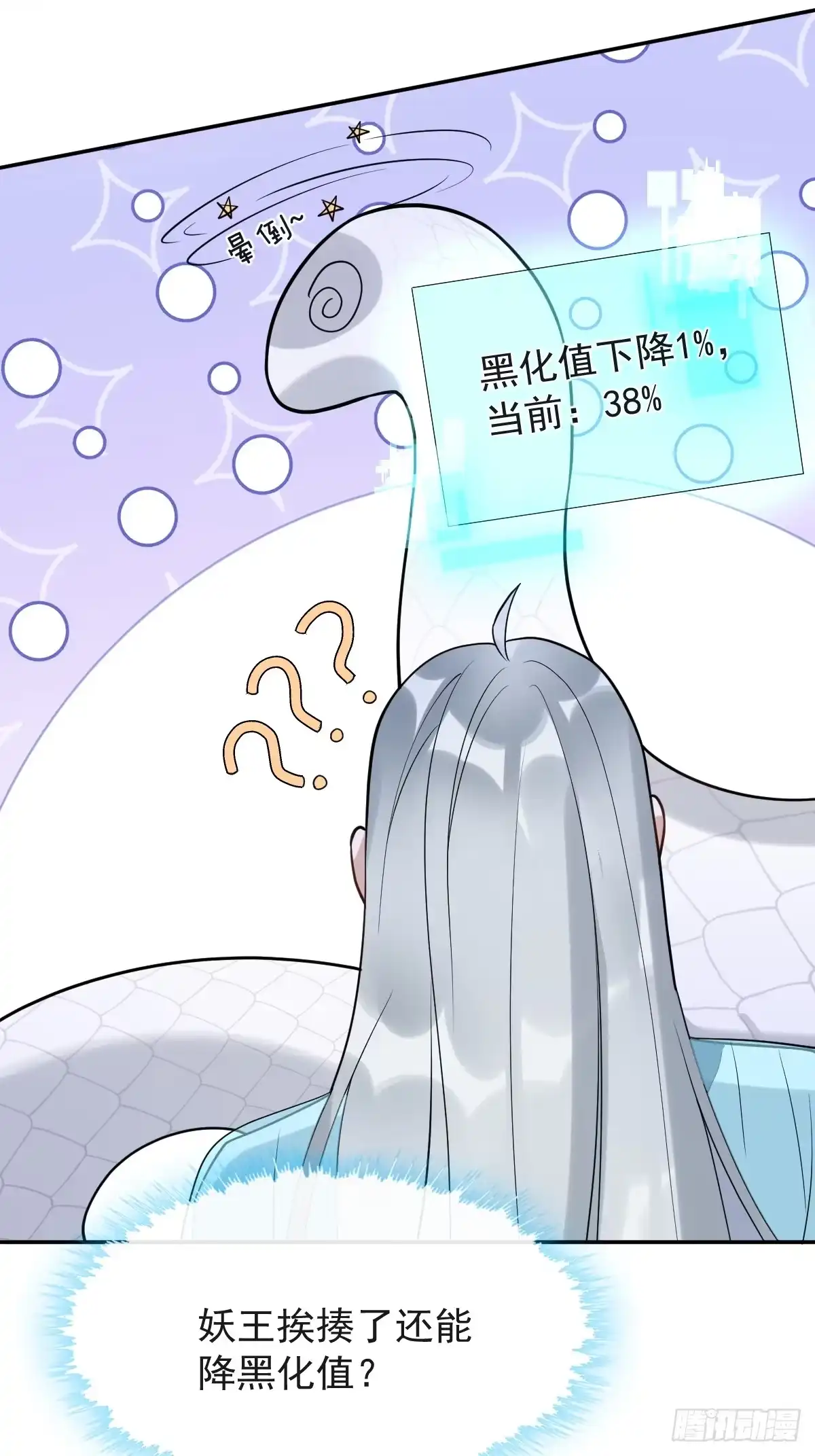 《珍珠为聘》12-大王难伺候啊！ 第29页