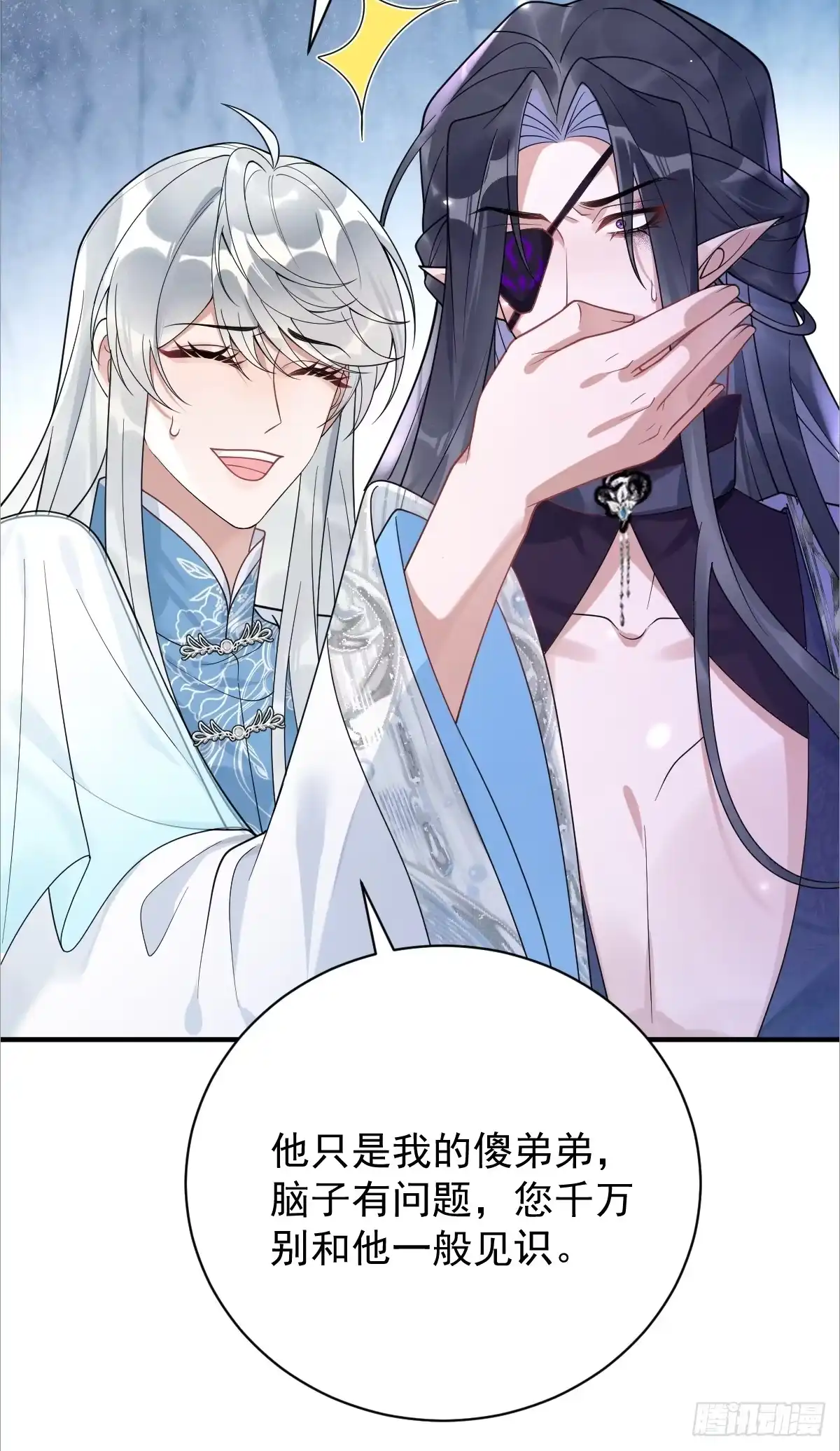 《珍珠为聘》12-大王难伺候啊！ 第56页