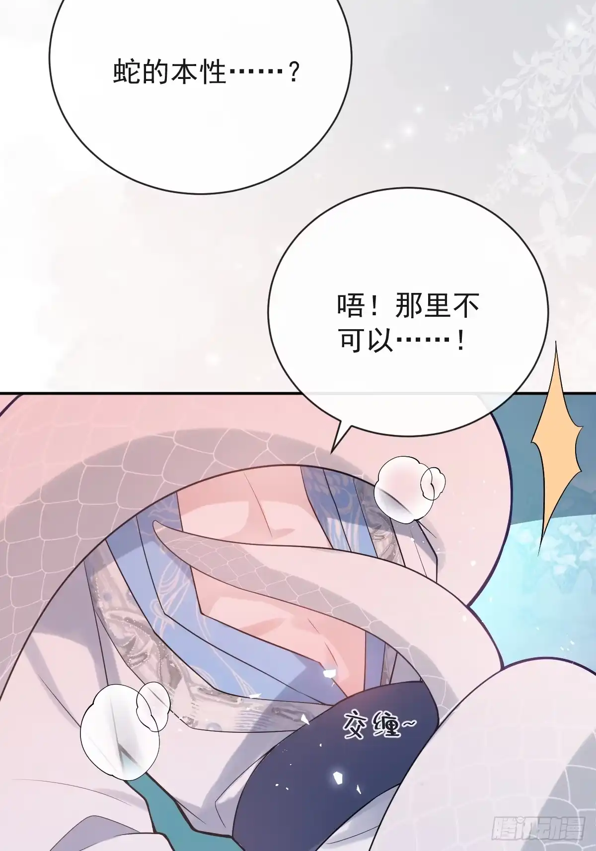 《珍珠为聘》12-大王难伺候啊！ 第6页