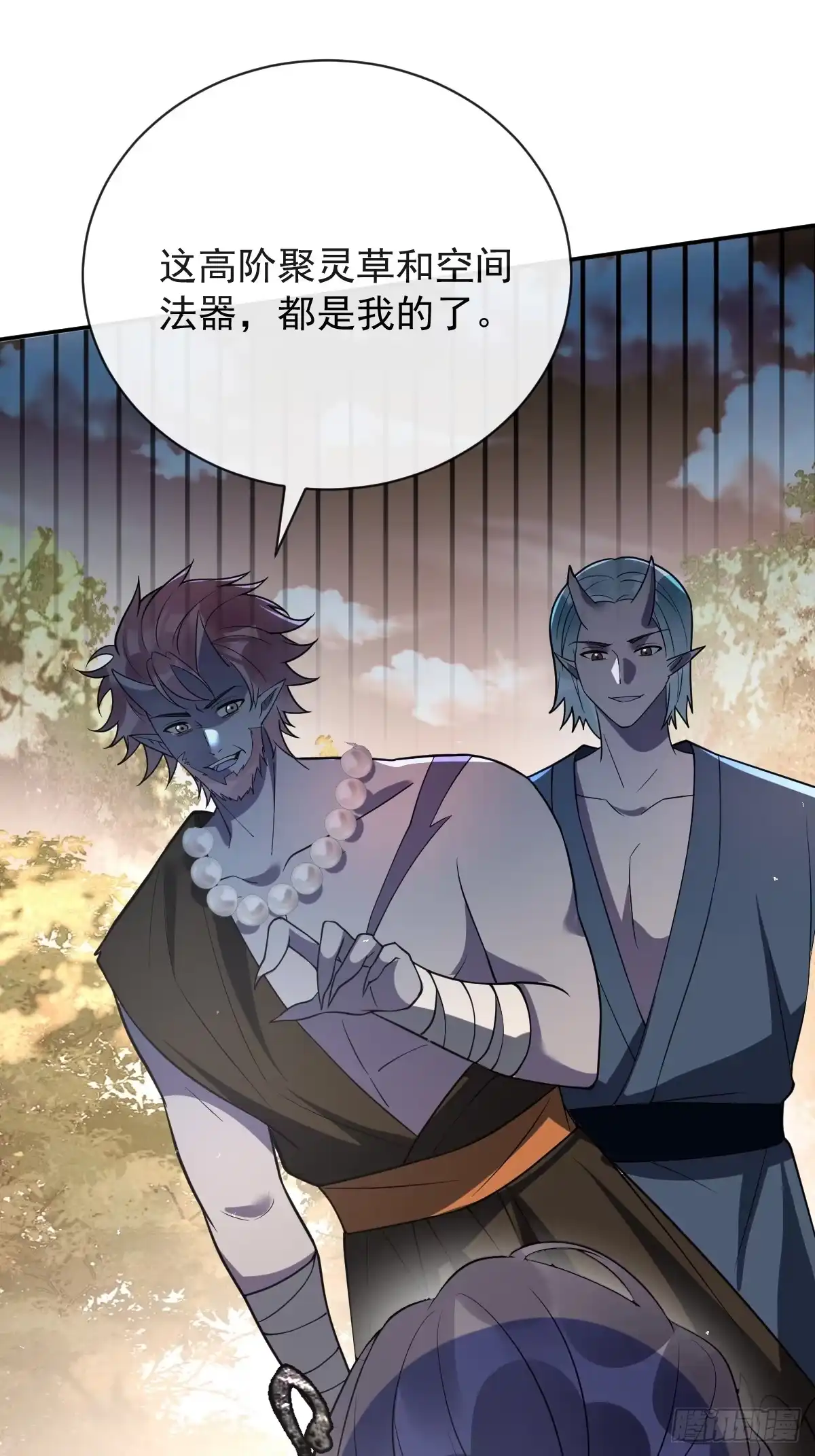 《珍珠为聘》12-大王难伺候啊！ 第86页