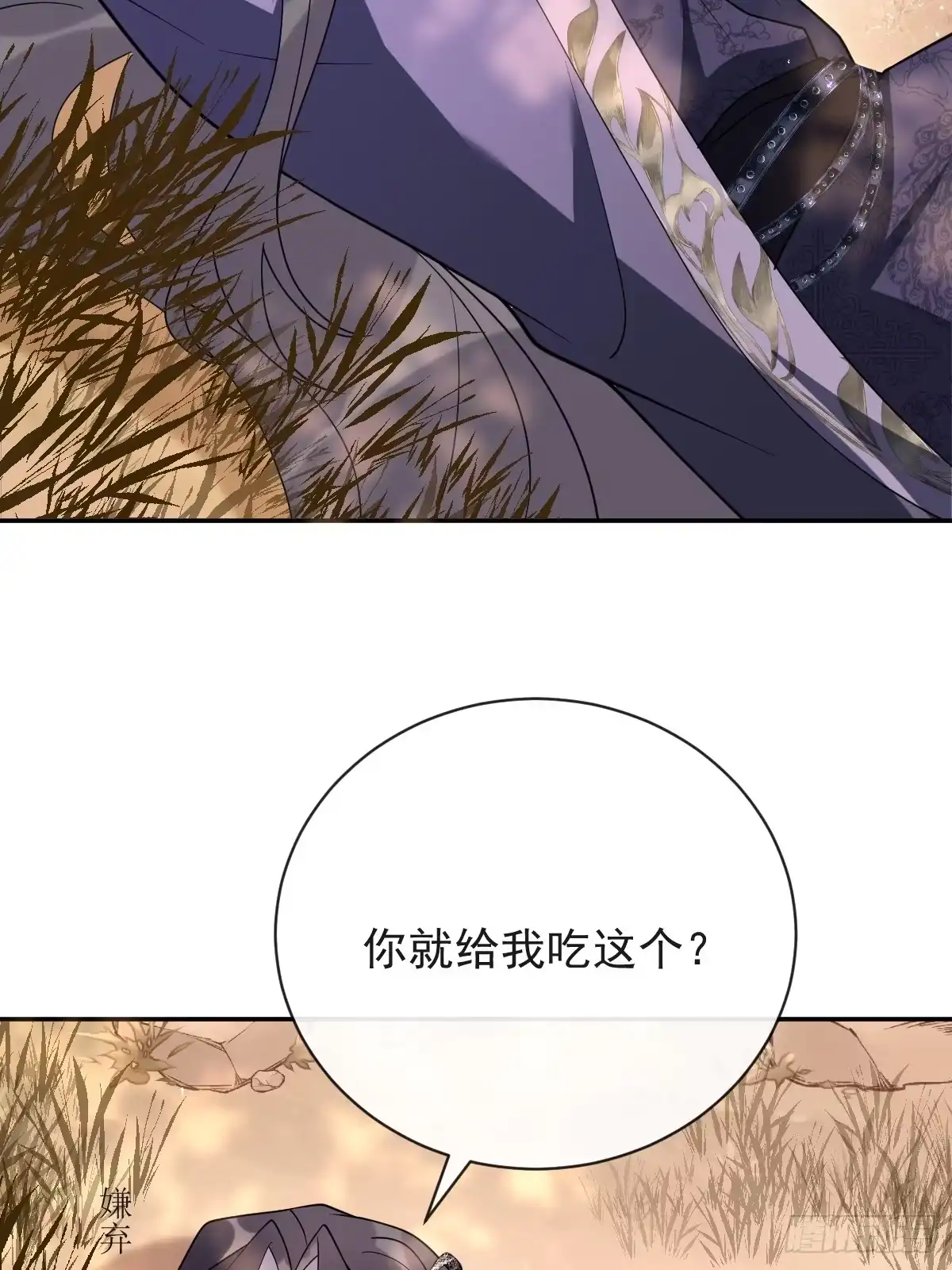 《珍珠为聘》12-大王难伺候啊！ 第67页