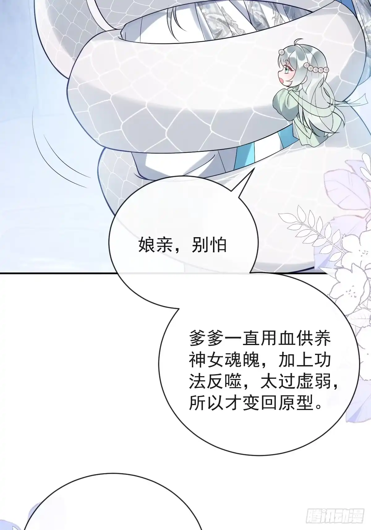 《珍珠为聘》12-大王难伺候啊！ 第3页