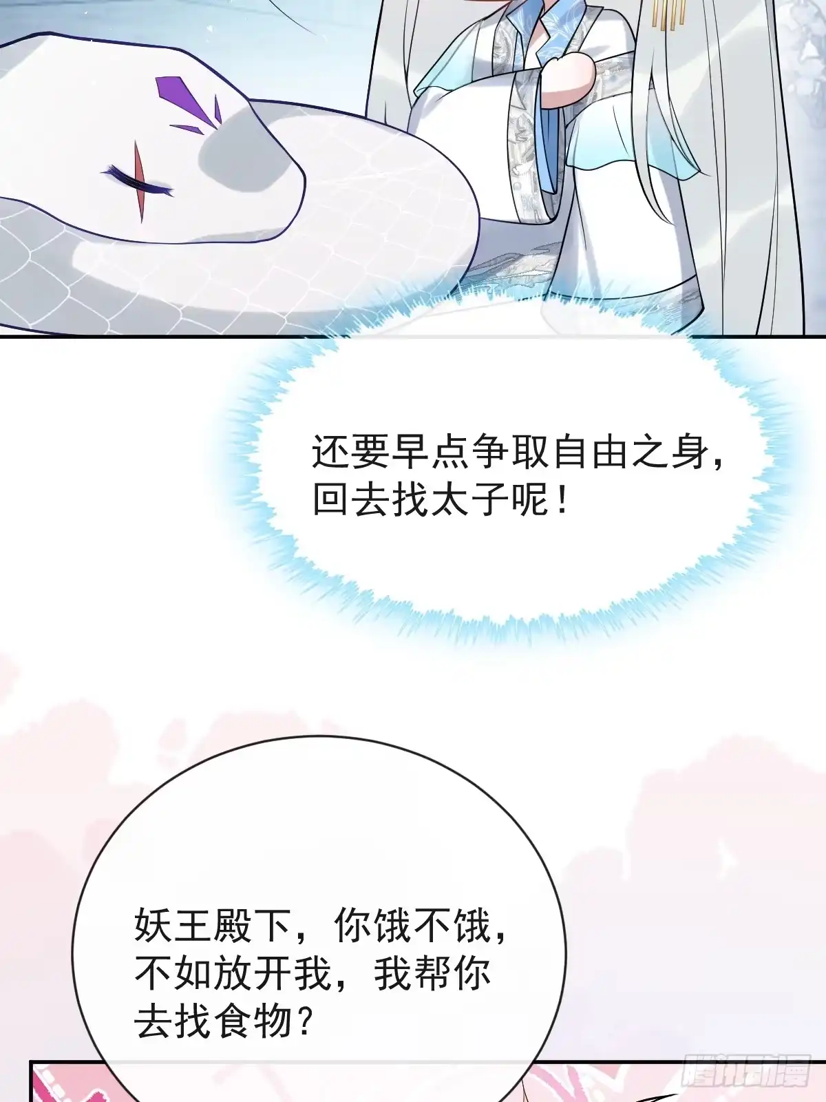 《珍珠为聘》12-大王难伺候啊！ 第15页