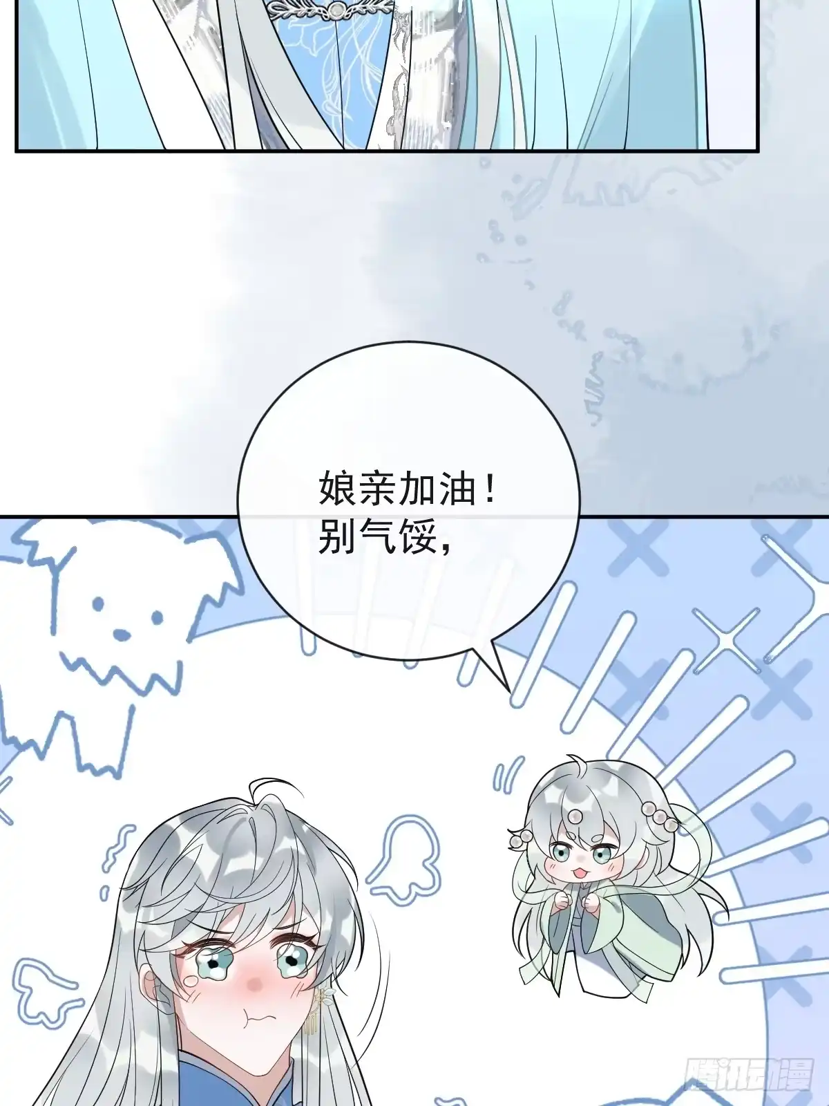 《珍珠为聘》12-大王难伺候啊！ 第23页