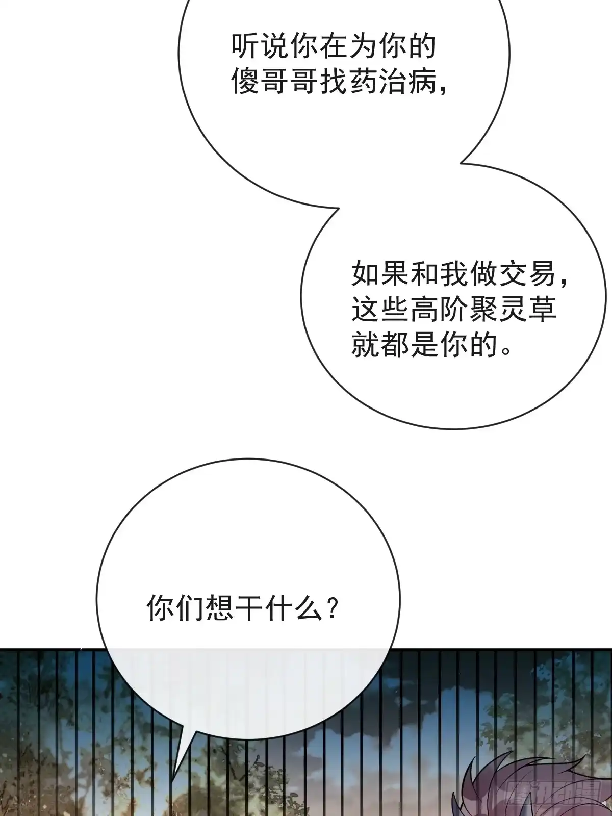 《珍珠为聘》12-大王难伺候啊！ 第71页