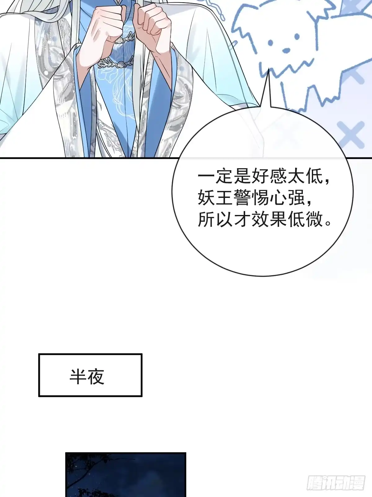 《珍珠为聘》12-大王难伺候啊！ 第24页