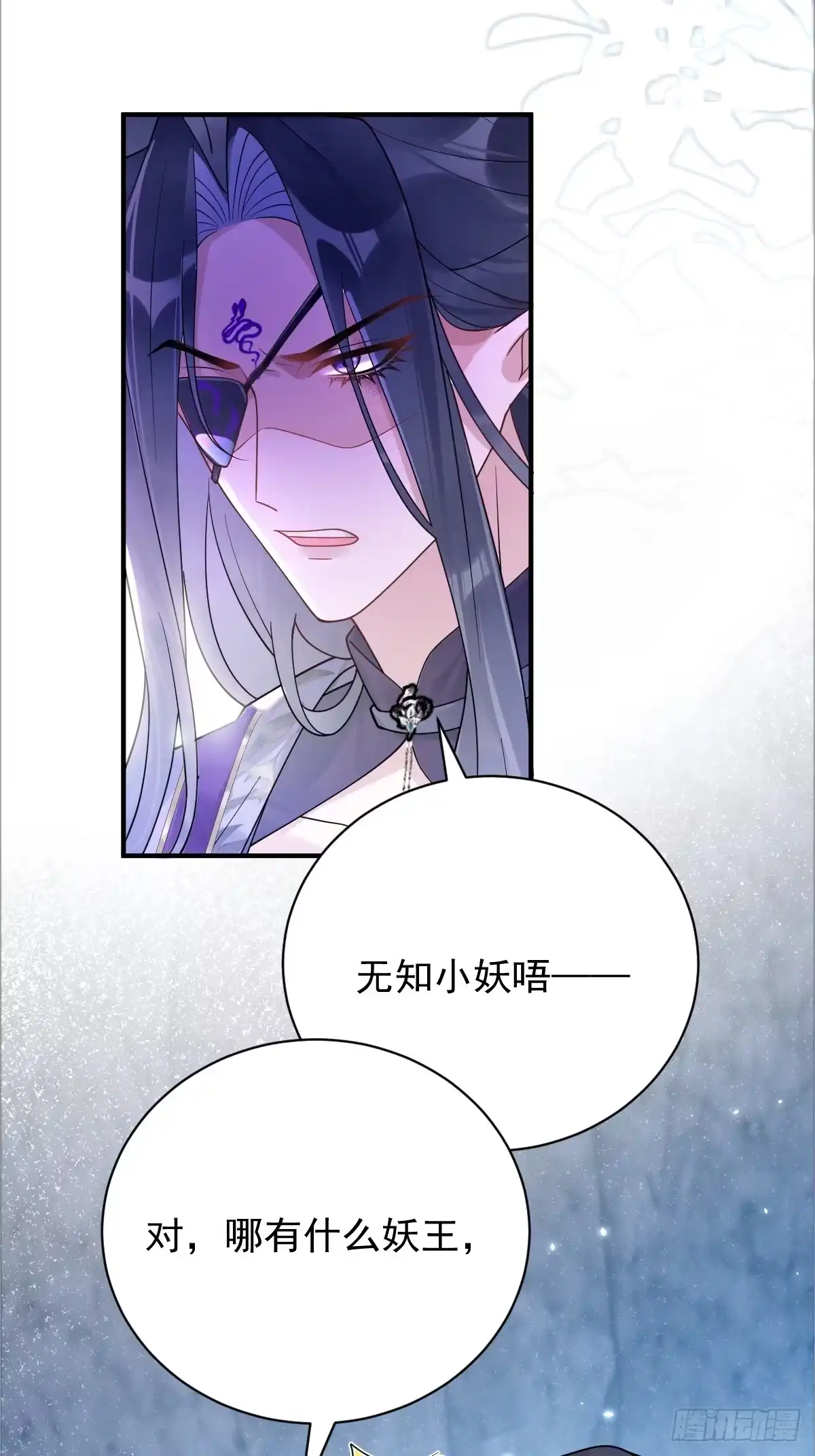 《珍珠为聘》12-大王难伺候啊！ 第55页