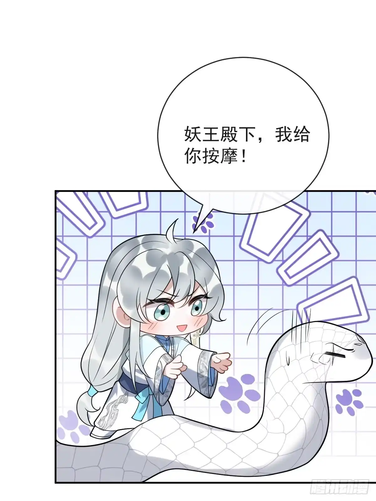 《珍珠为聘》12-大王难伺候啊！ 第20页