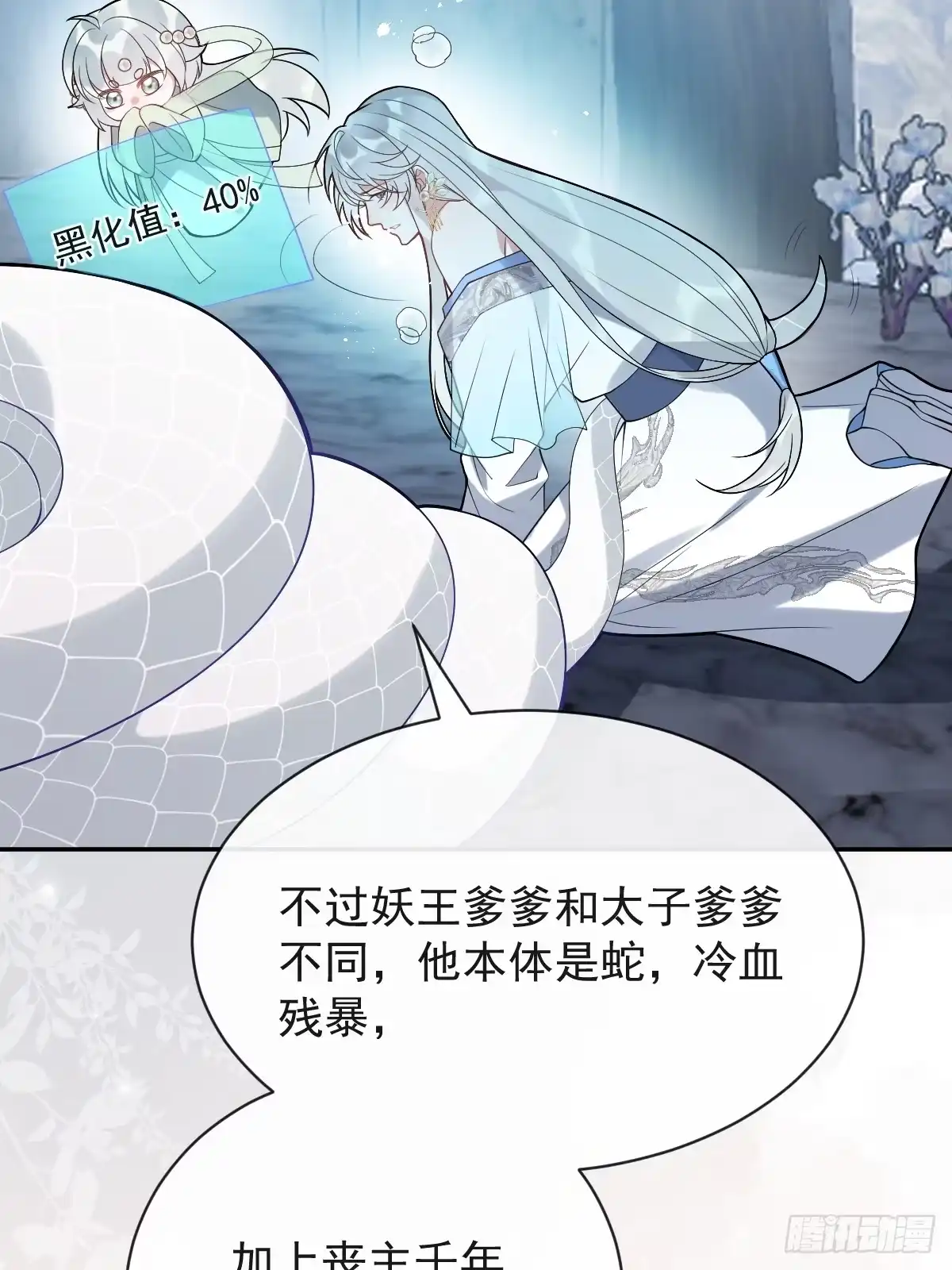 《珍珠为聘》12-大王难伺候啊！ 第13页