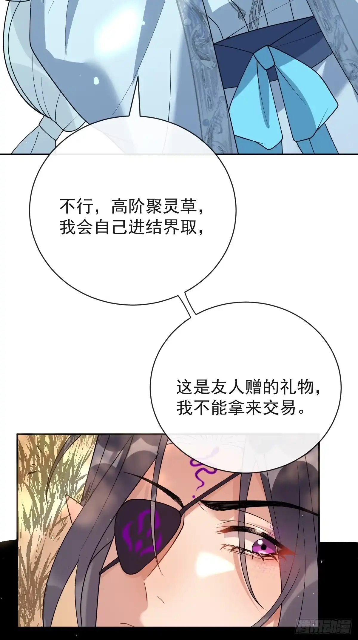 《珍珠为聘》12-大王难伺候啊！ 第74页