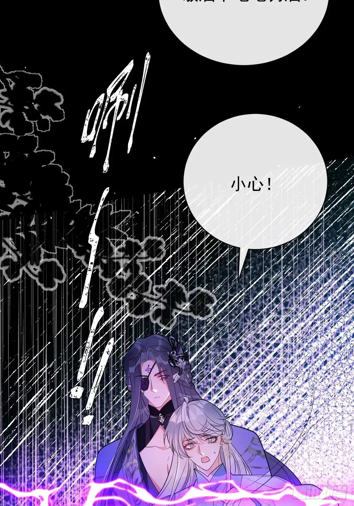 《珍珠为聘》12-大王难伺候啊！ 第83页