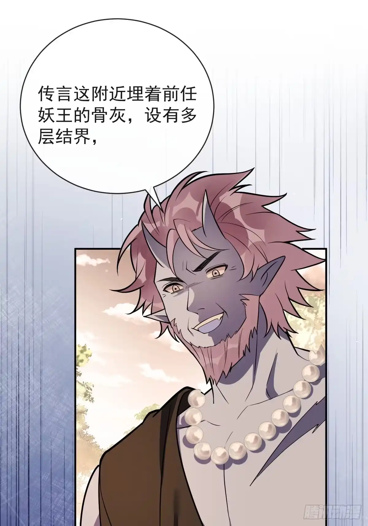 《珍珠为聘》12-大王难伺候啊！ 第80页