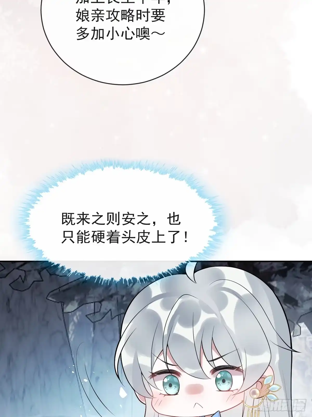 《珍珠为聘》12-大王难伺候啊！ 第14页