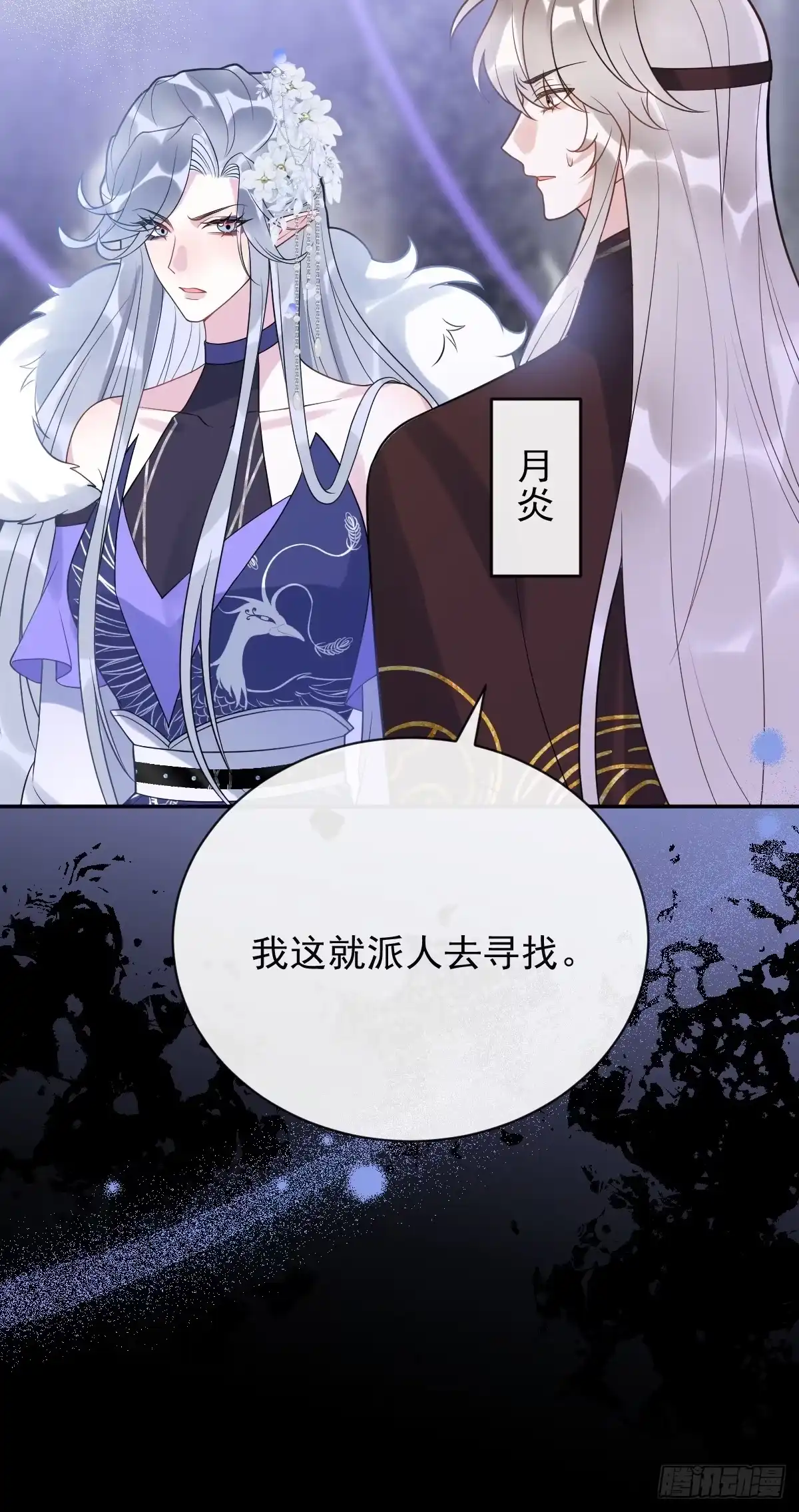 《珍珠为聘》12-大王难伺候啊！ 第35页