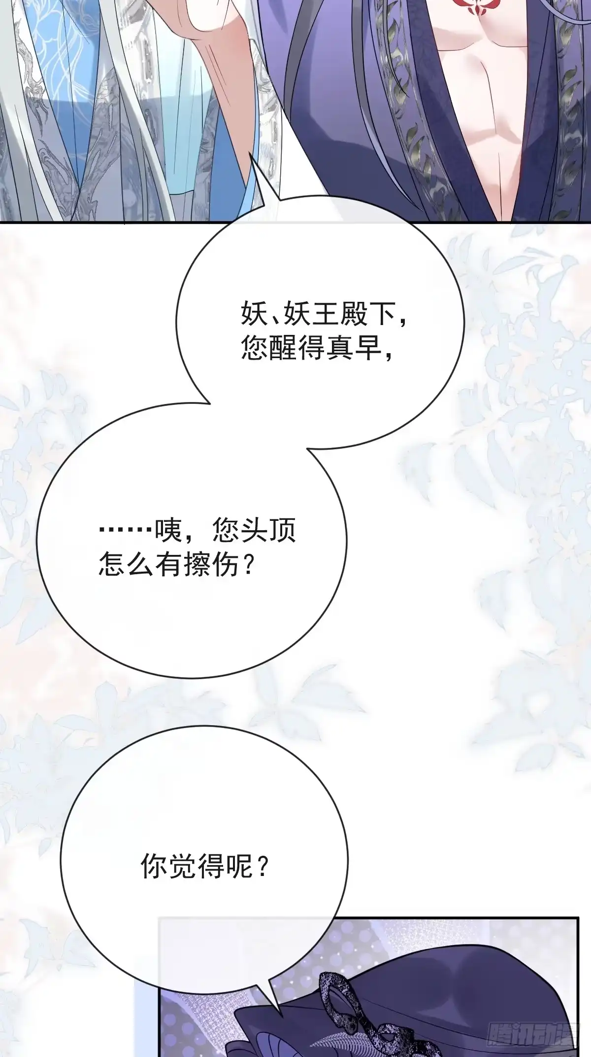 《珍珠为聘》12-大王难伺候啊！ 第40页