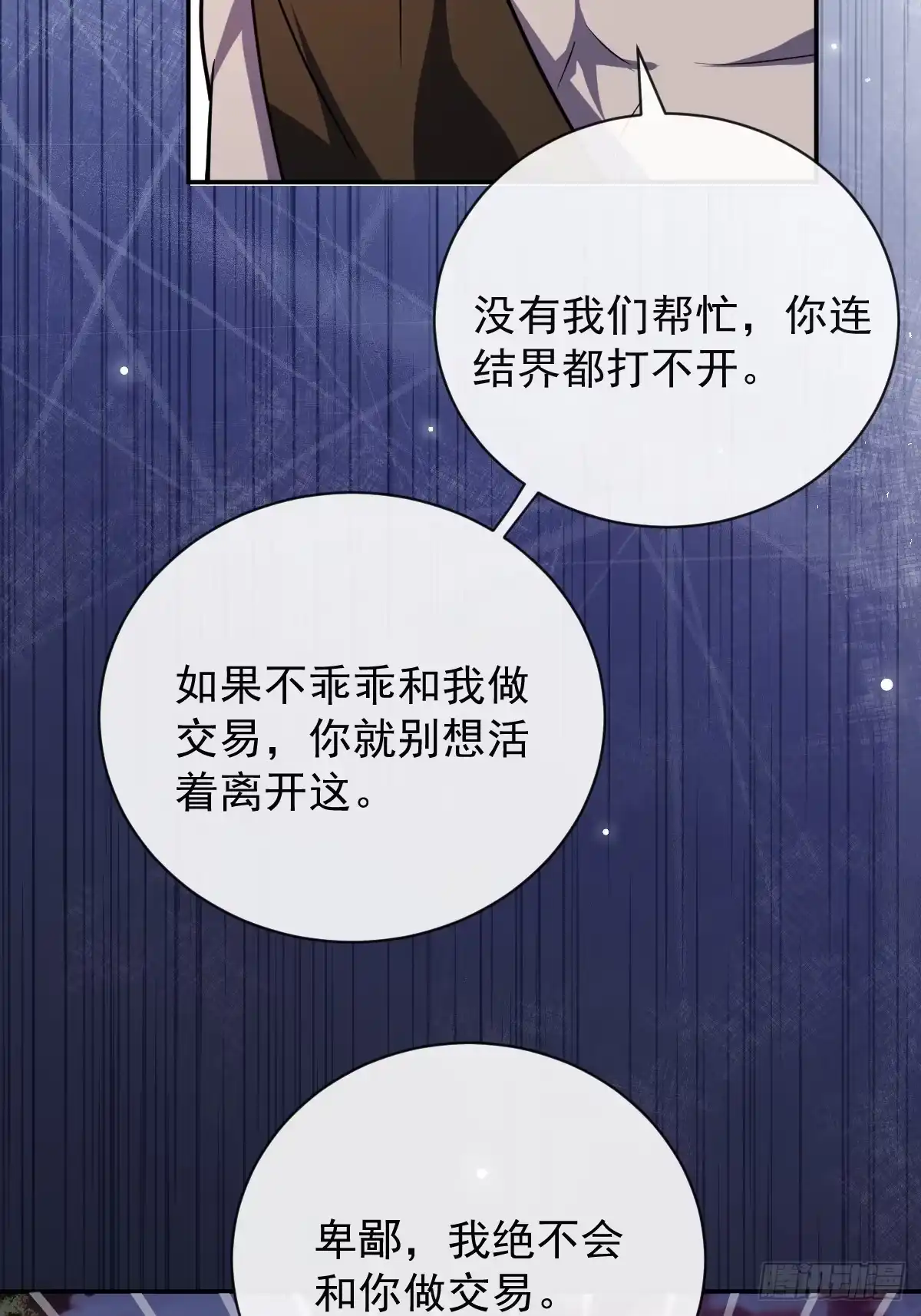 《珍珠为聘》12-大王难伺候啊！ 第81页