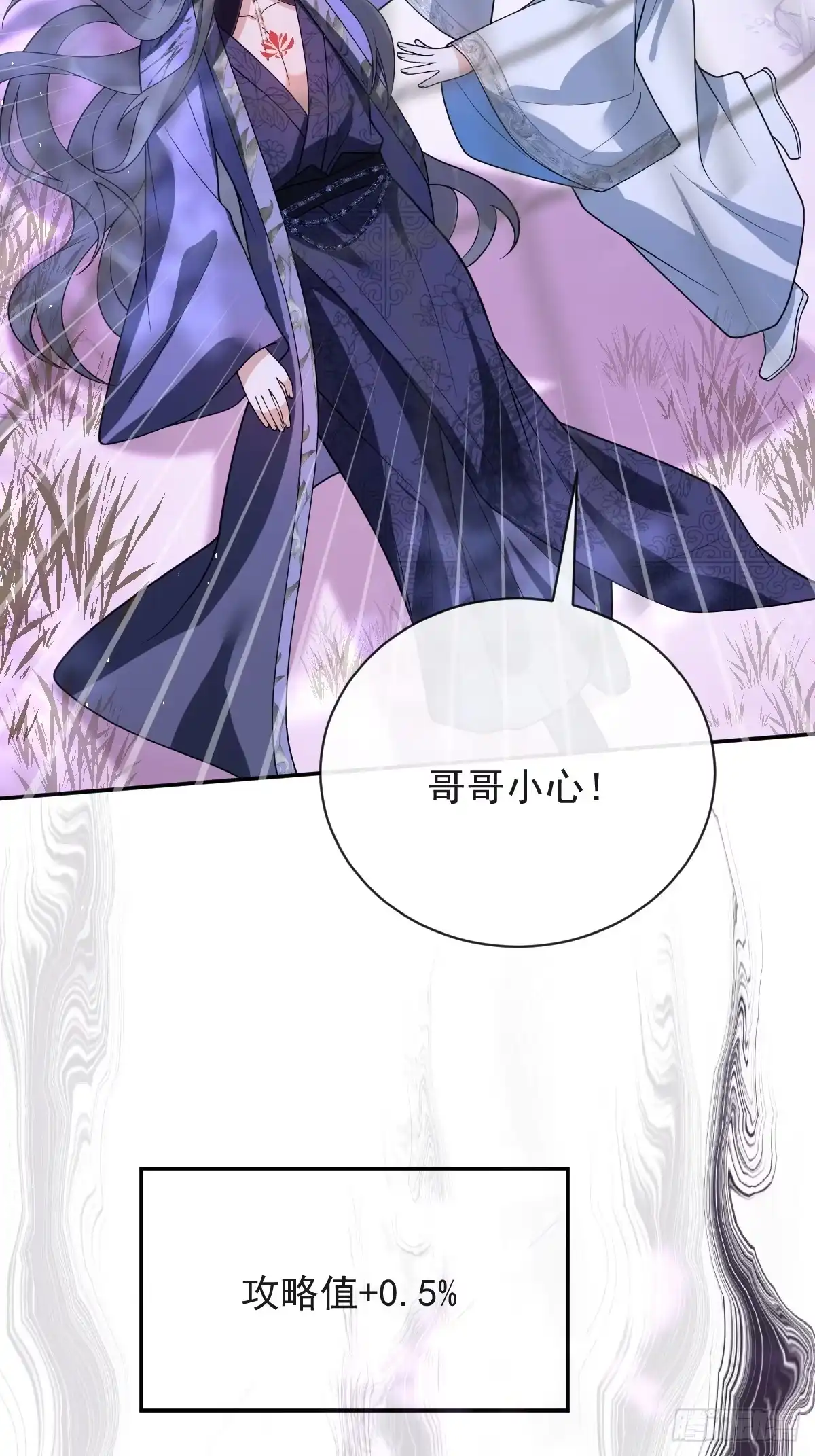 《珍珠为聘》12-大王难伺候啊！ 第77页