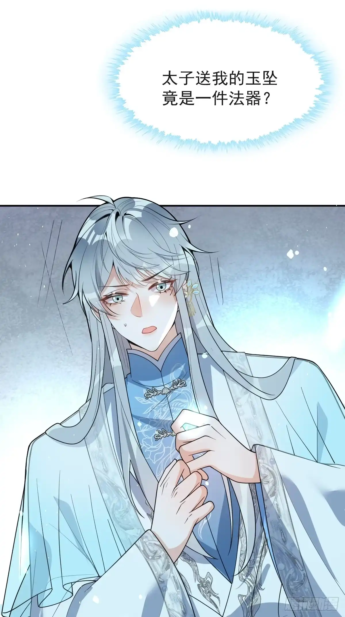 《珍珠为聘》12-大王难伺候啊！ 第73页