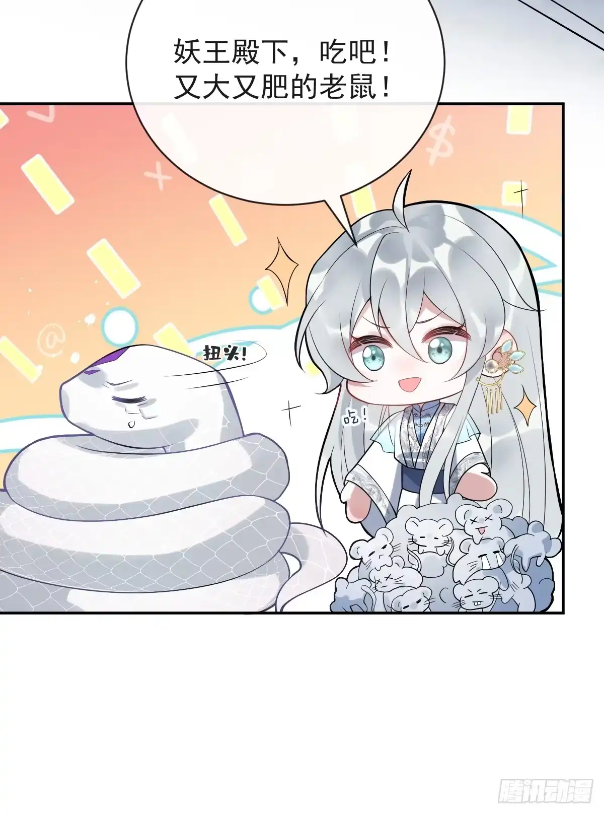 《珍珠为聘》12-大王难伺候啊！ 第19页