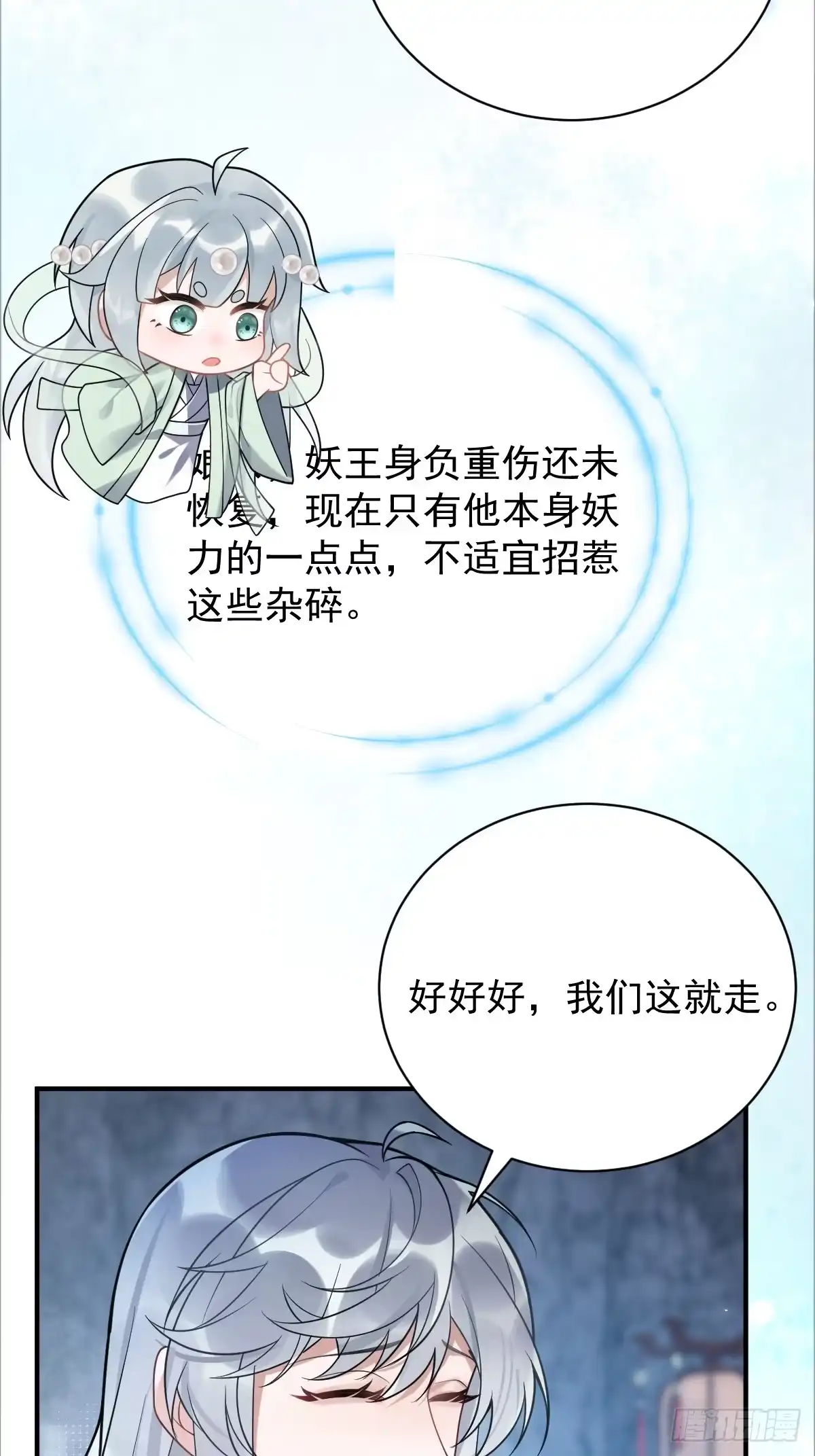 《珍珠为聘》12-大王难伺候啊！ 第51页