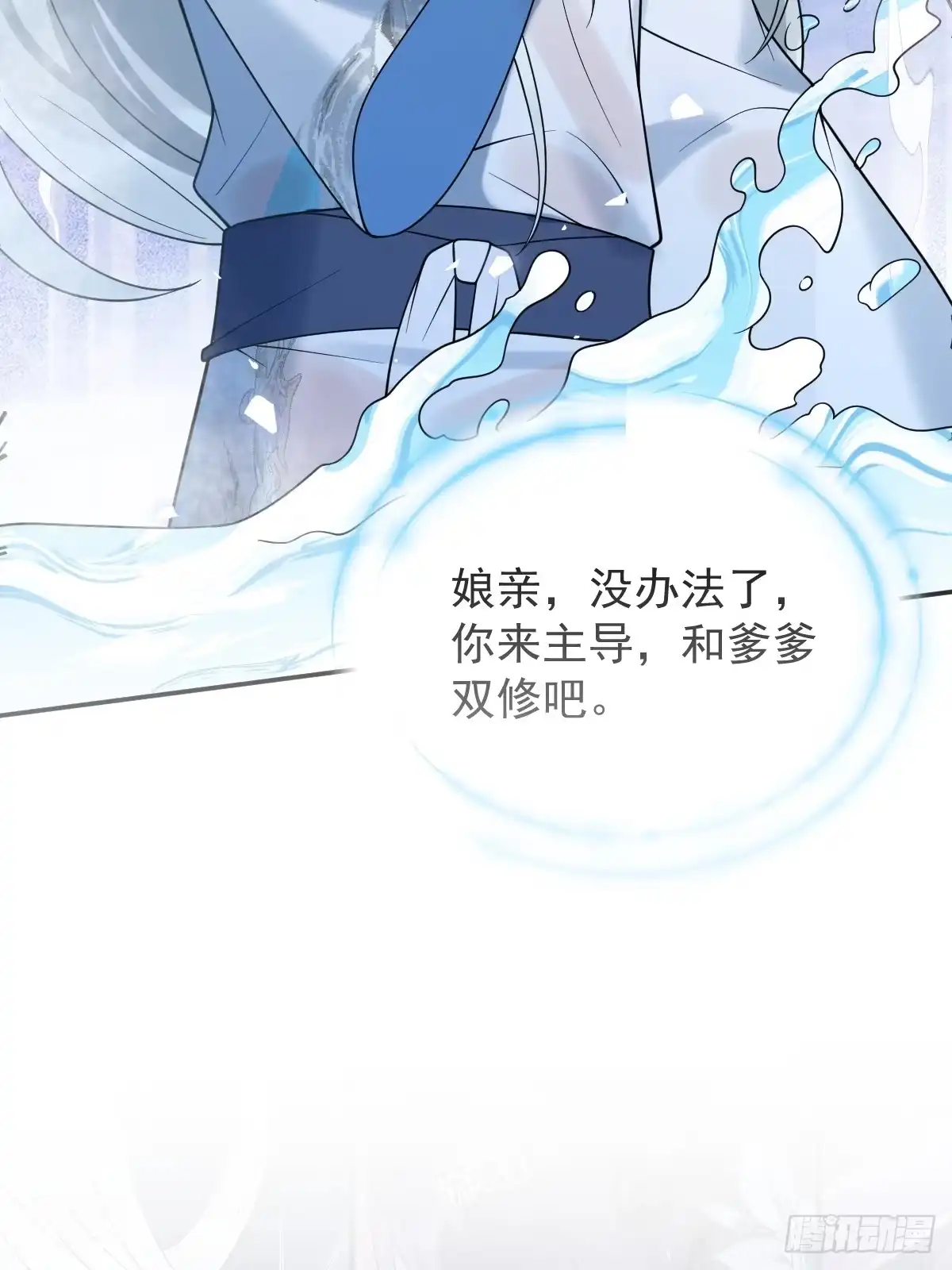 《珍珠为聘》12-大王难伺候啊！ 第93页