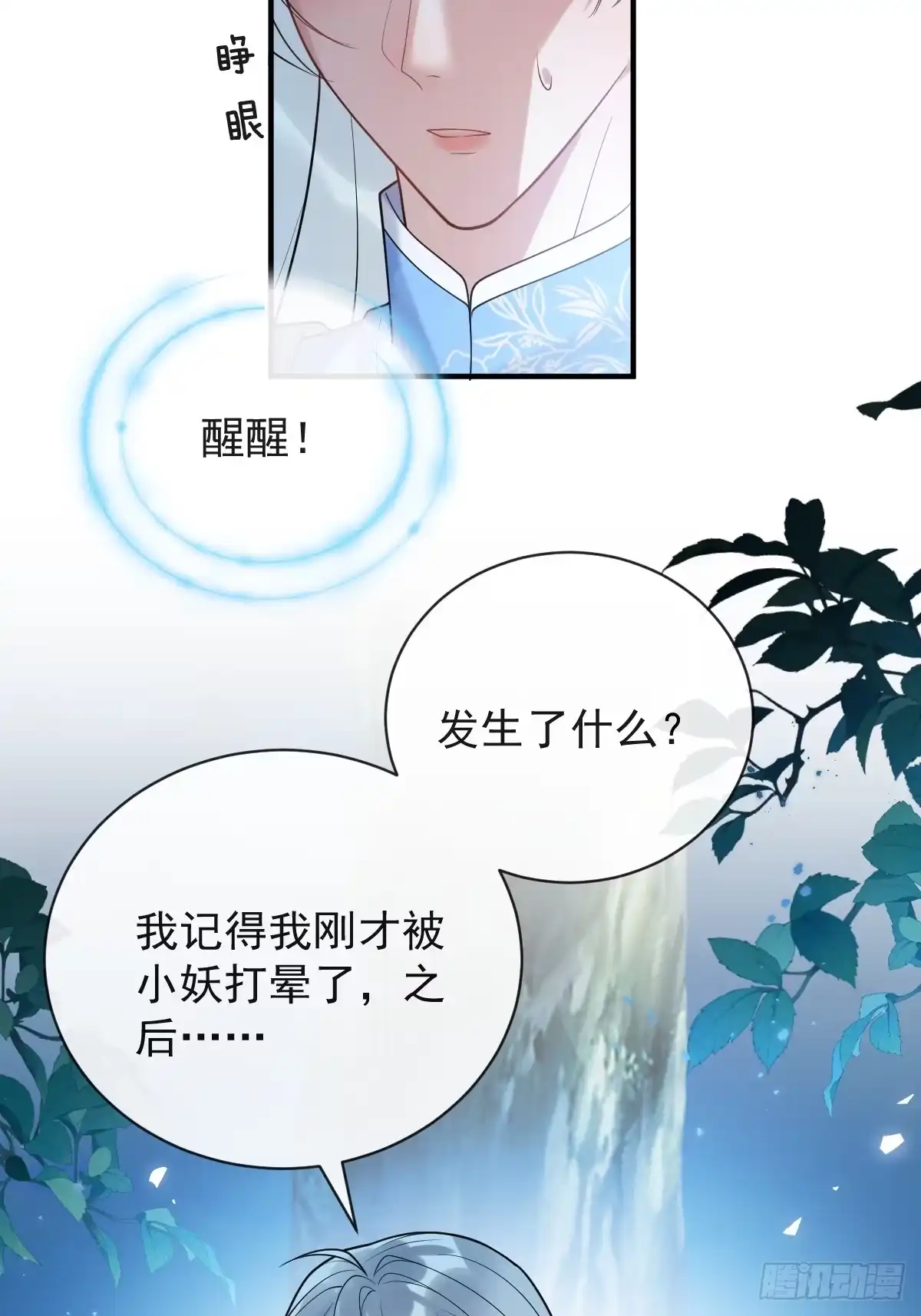 《珍珠为聘》13-月圆双修夜 第58页