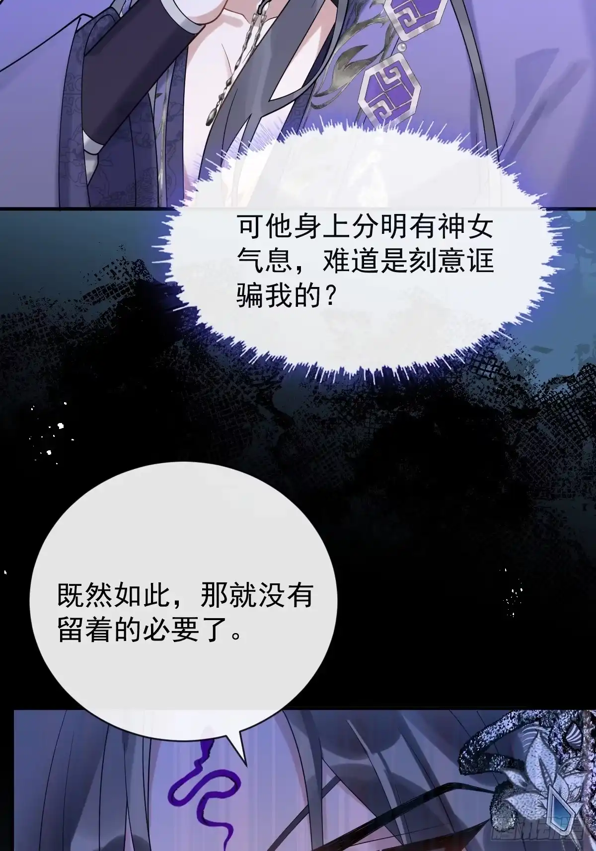《珍珠为聘》13-月圆双修夜 第52页