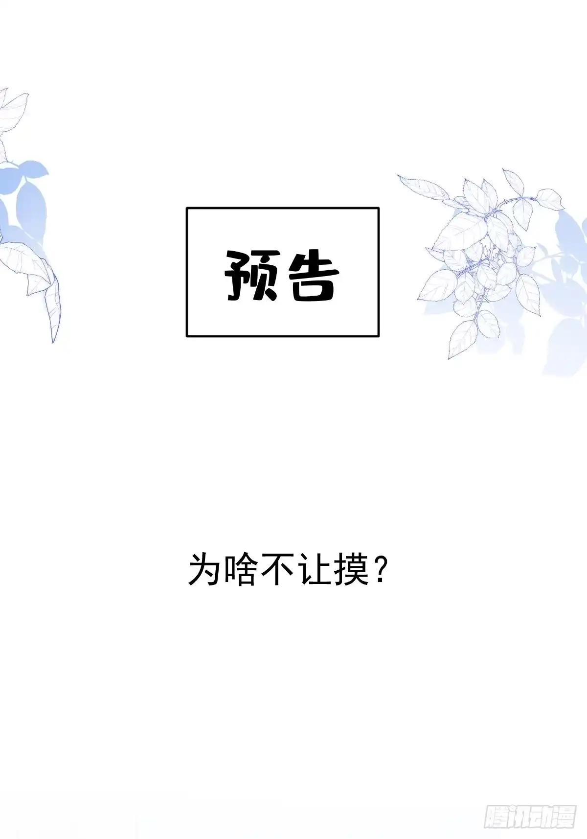 《珍珠为聘》13-月圆双修夜 第100页