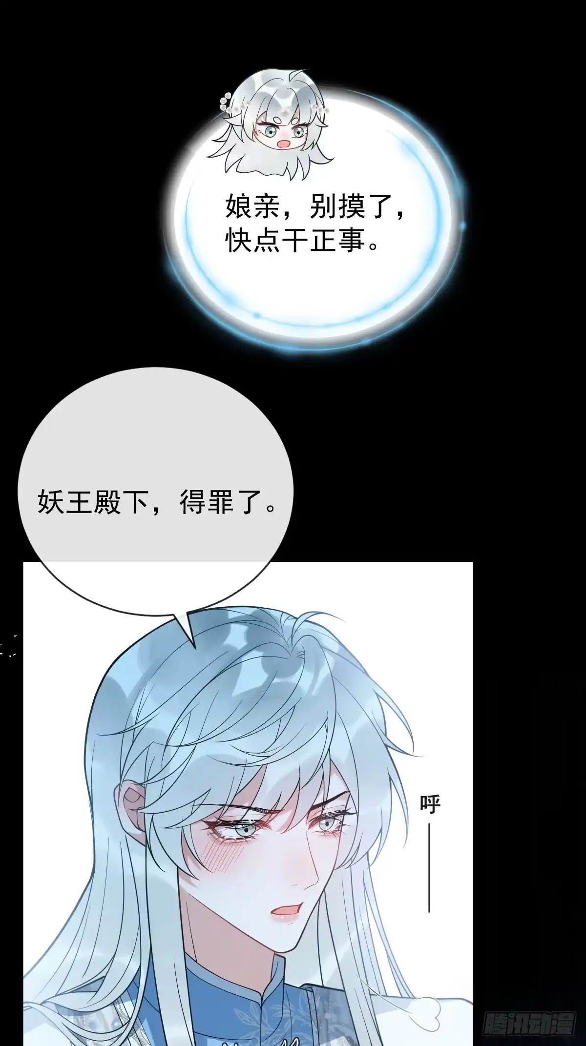 《珍珠为聘》13-月圆双修夜 第84页