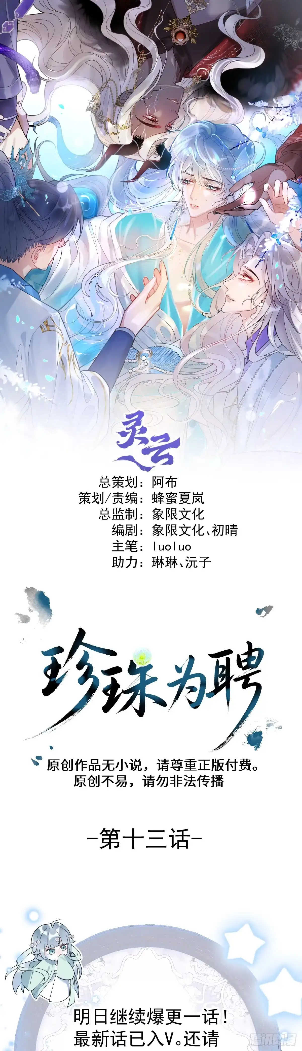 《珍珠为聘》13-月圆双修夜 第1页