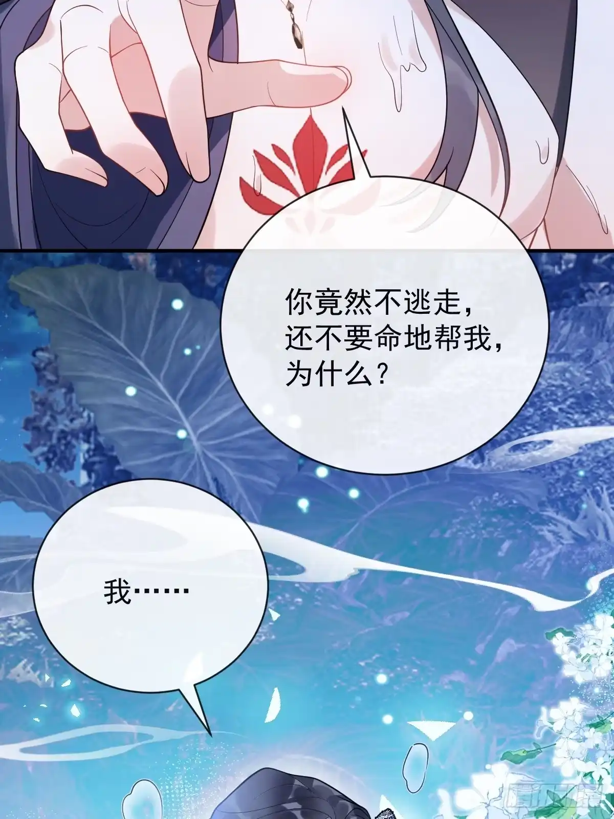 《珍珠为聘》13-月圆双修夜 第95页
