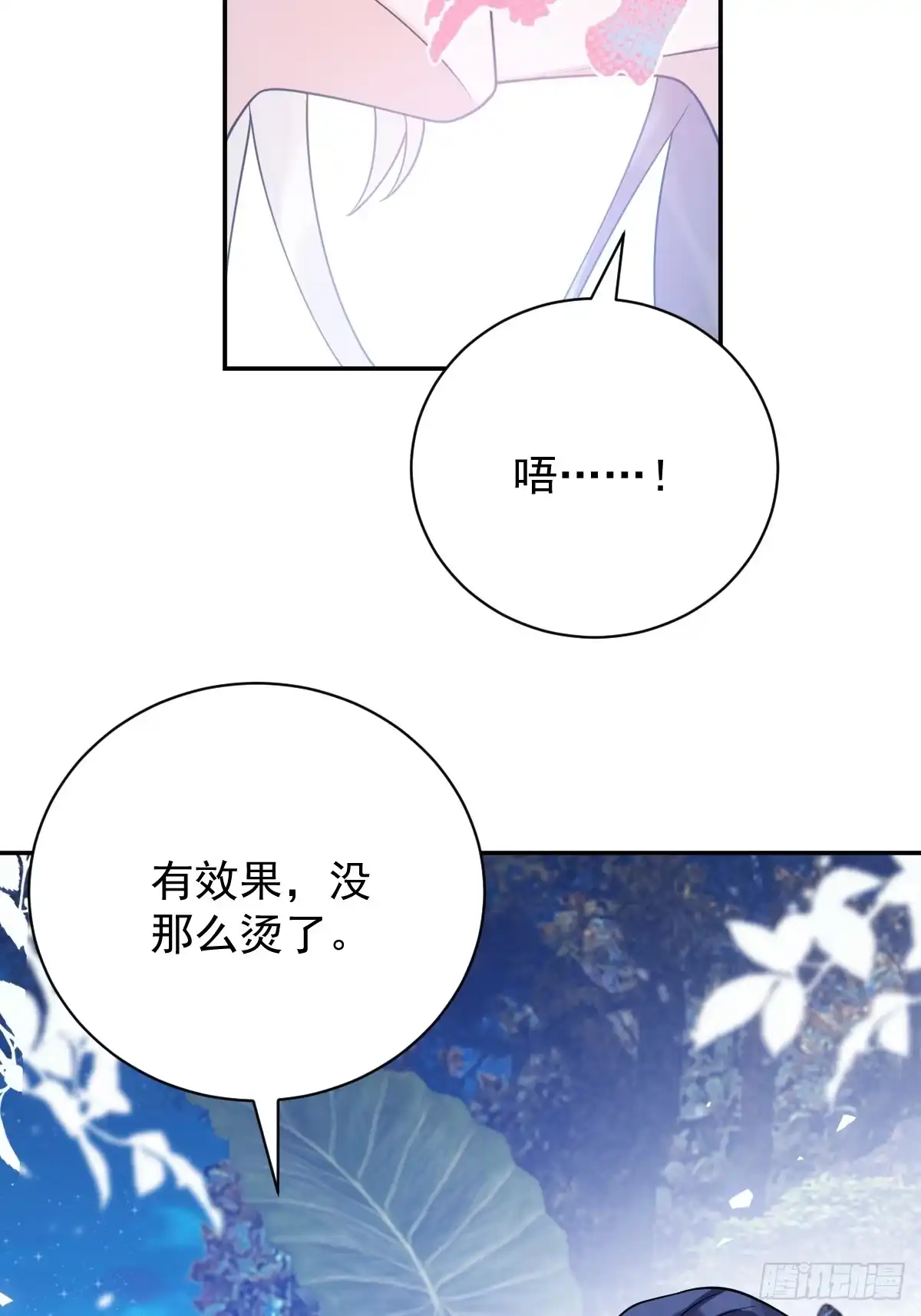 《珍珠为聘》13-月圆双修夜 第74页